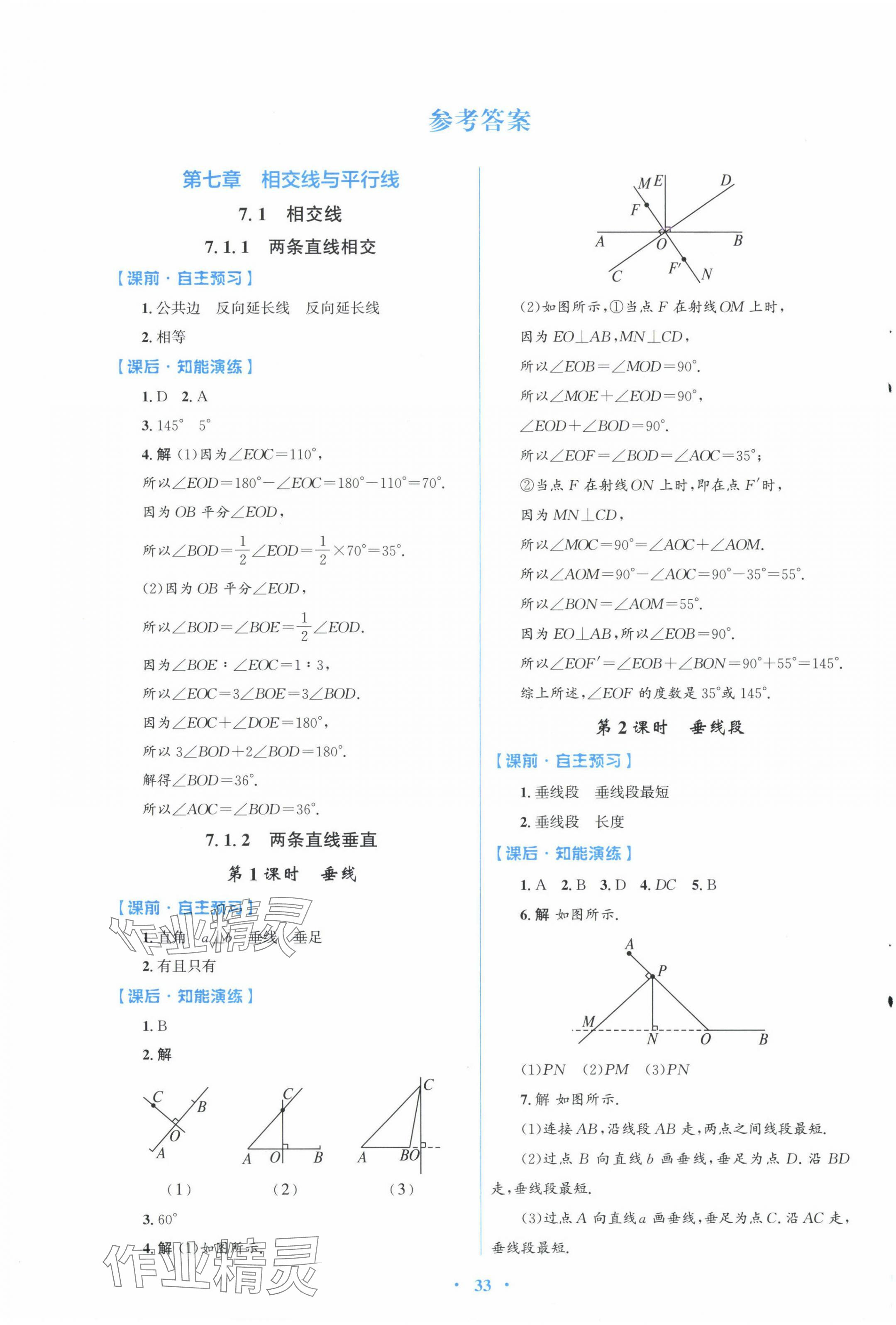 2025年同步测控优化设计七年级数学下册人教版福建专版&nbsp;第1页