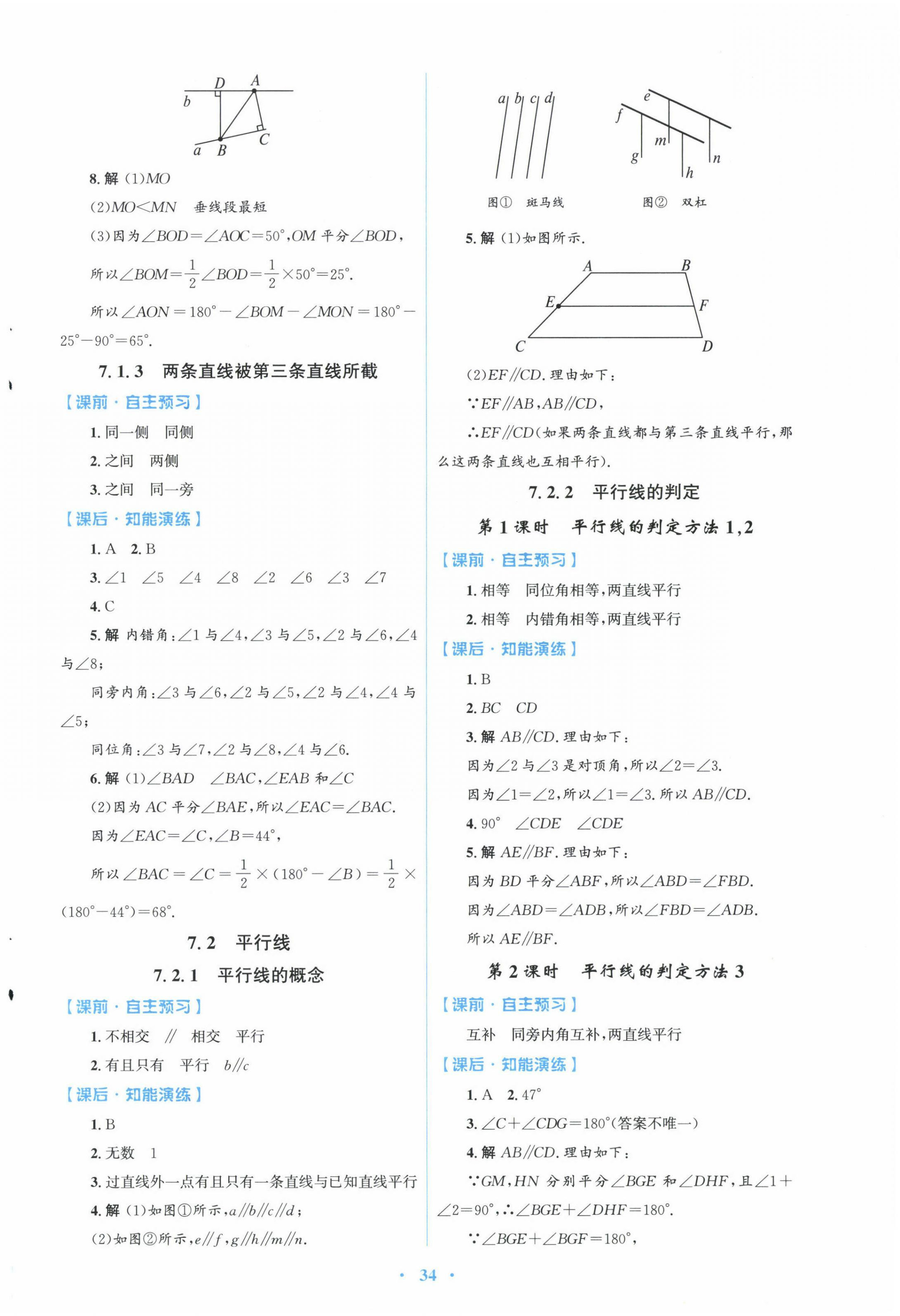 2025年同步测控优化设计七年级数学下册人教版福建专版&nbsp;第2页