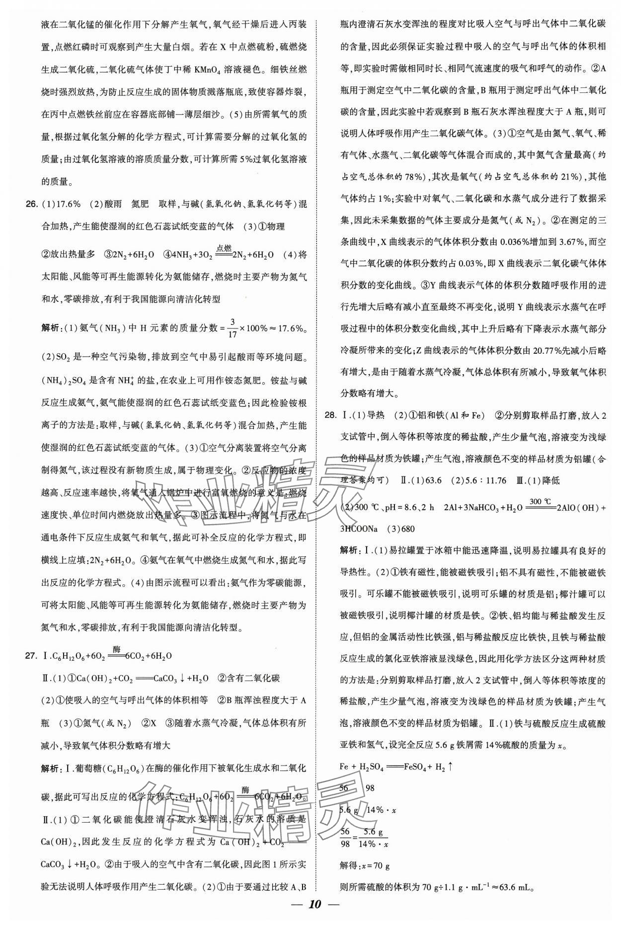 2024年锁定中考江苏十三大市中考试卷汇编化学&nbsp;参考答案第10页