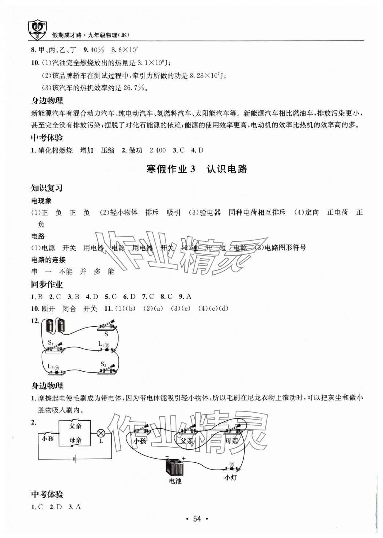 2025年假期成才路九年级物理教科版&nbsp;第2页