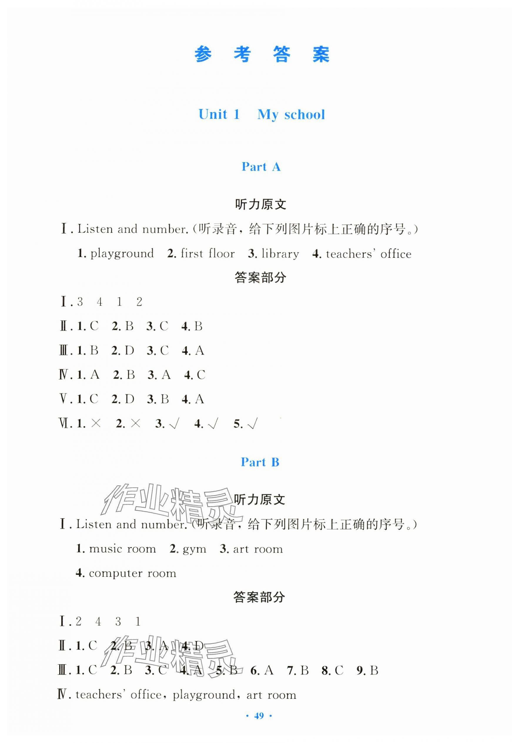 2025年同步测控优化设计四年级英语下册人教版增强版&nbsp;第1页