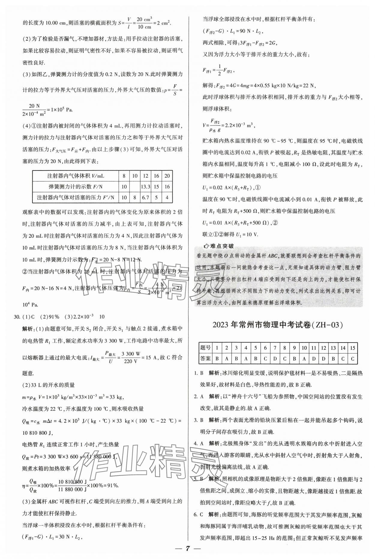 2024年锁定中考江苏十三大市中考试卷汇编物理&nbsp;参考答案第7页