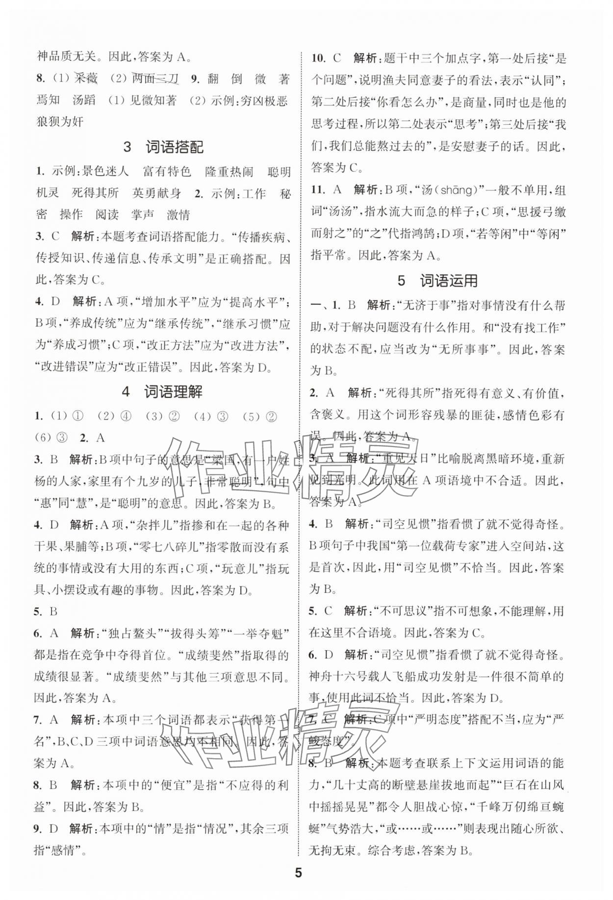 2024年通城学典小学毕业考试试题分类精粹语文江苏专版&nbsp;第5页