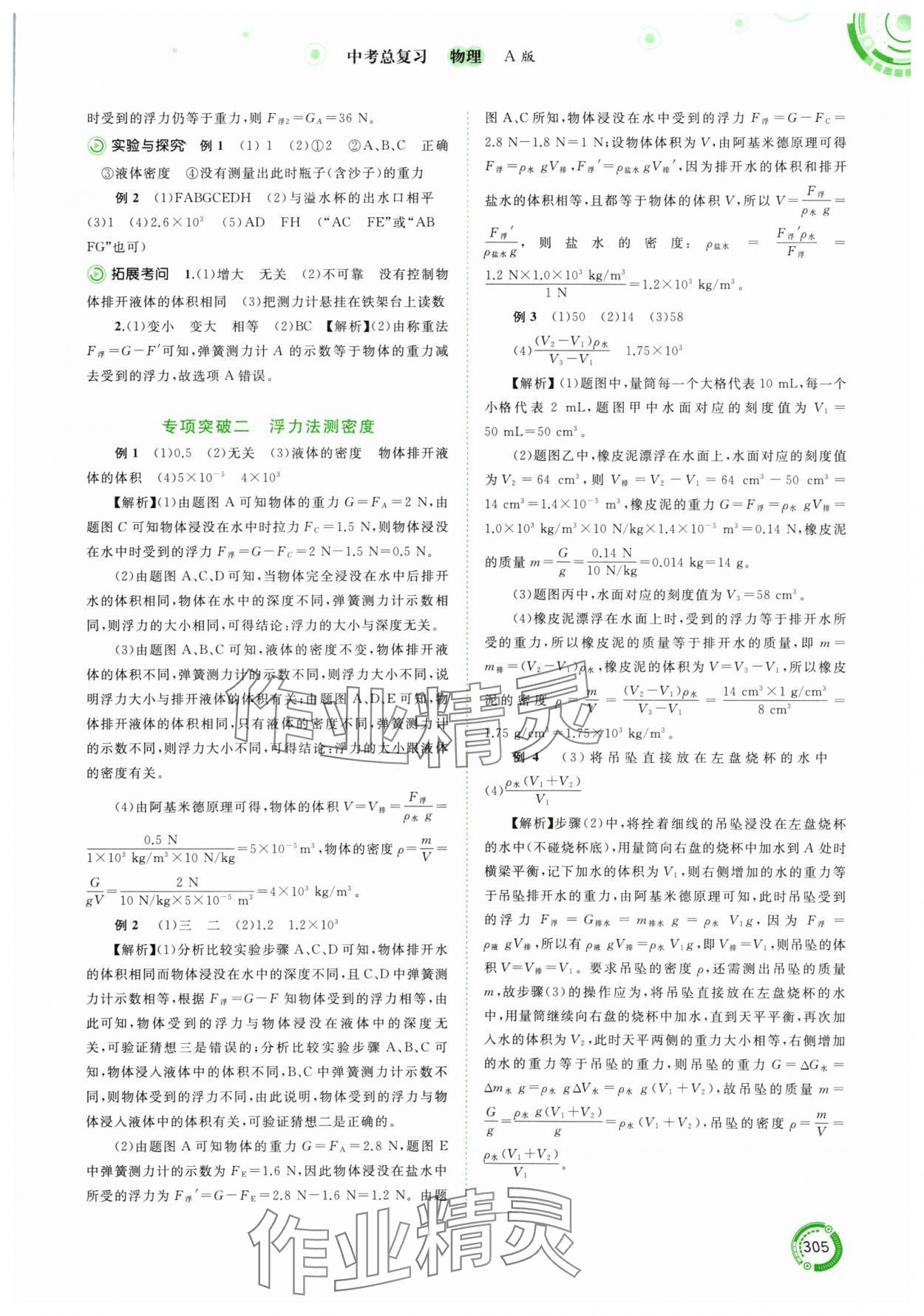 2024年中考先锋中考总复习物理人教版&nbsp;参考答案第9页