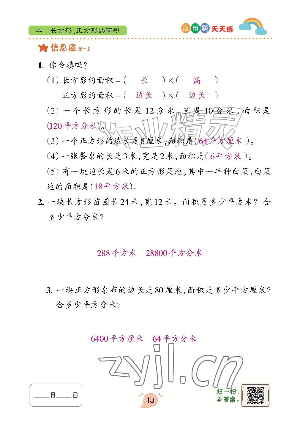 2026年应用题天天练青岛出版社四年级数学上册青岛版&nbsp;参考答案第13页