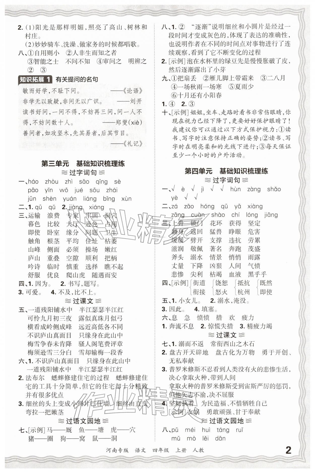 2025年王朝霞各地期末试卷精选四年级语文上册人教版河南专版&nbsp;参考答案第2页