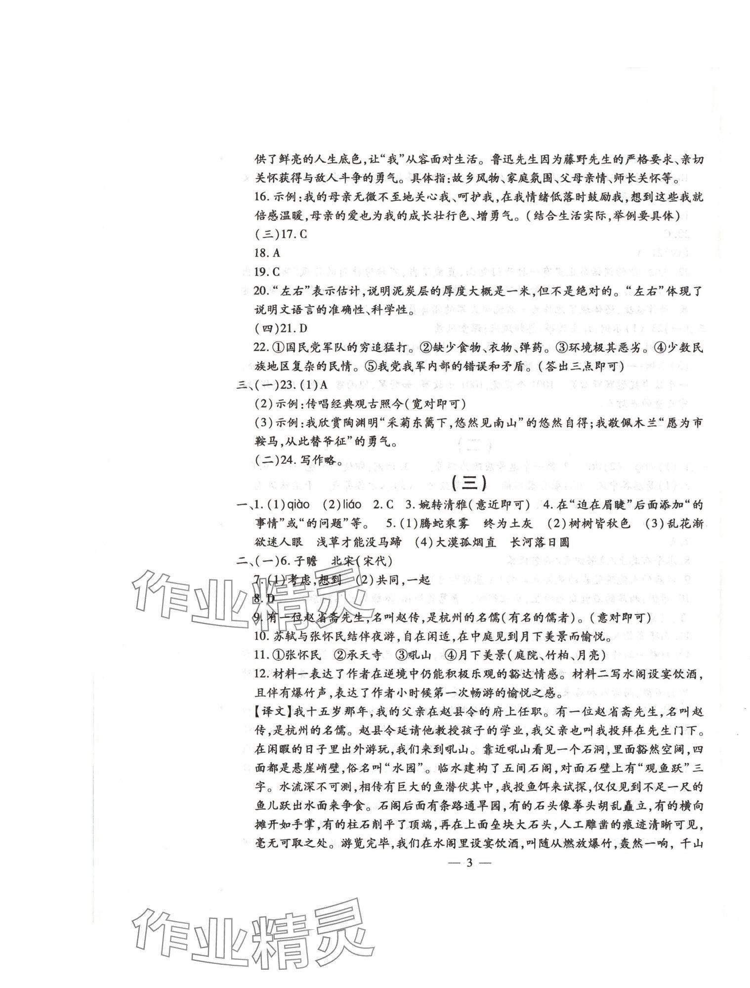 2024年名校调研系列卷每周一考八年级综合上册人教版&nbsp;第3页