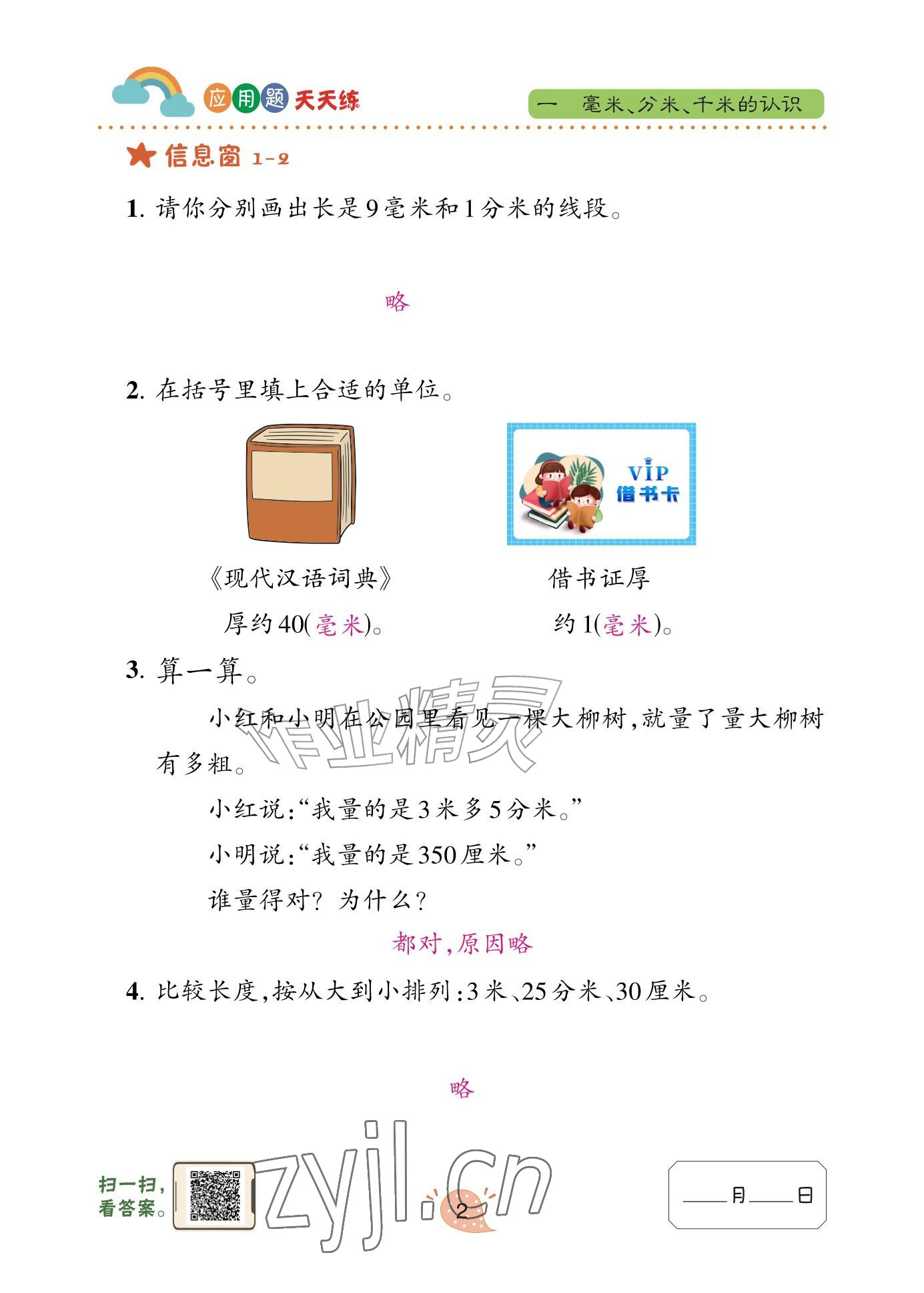 2025年应用题天天练青岛出版社三年级数学上册青岛版&nbsp;参考答案第2页