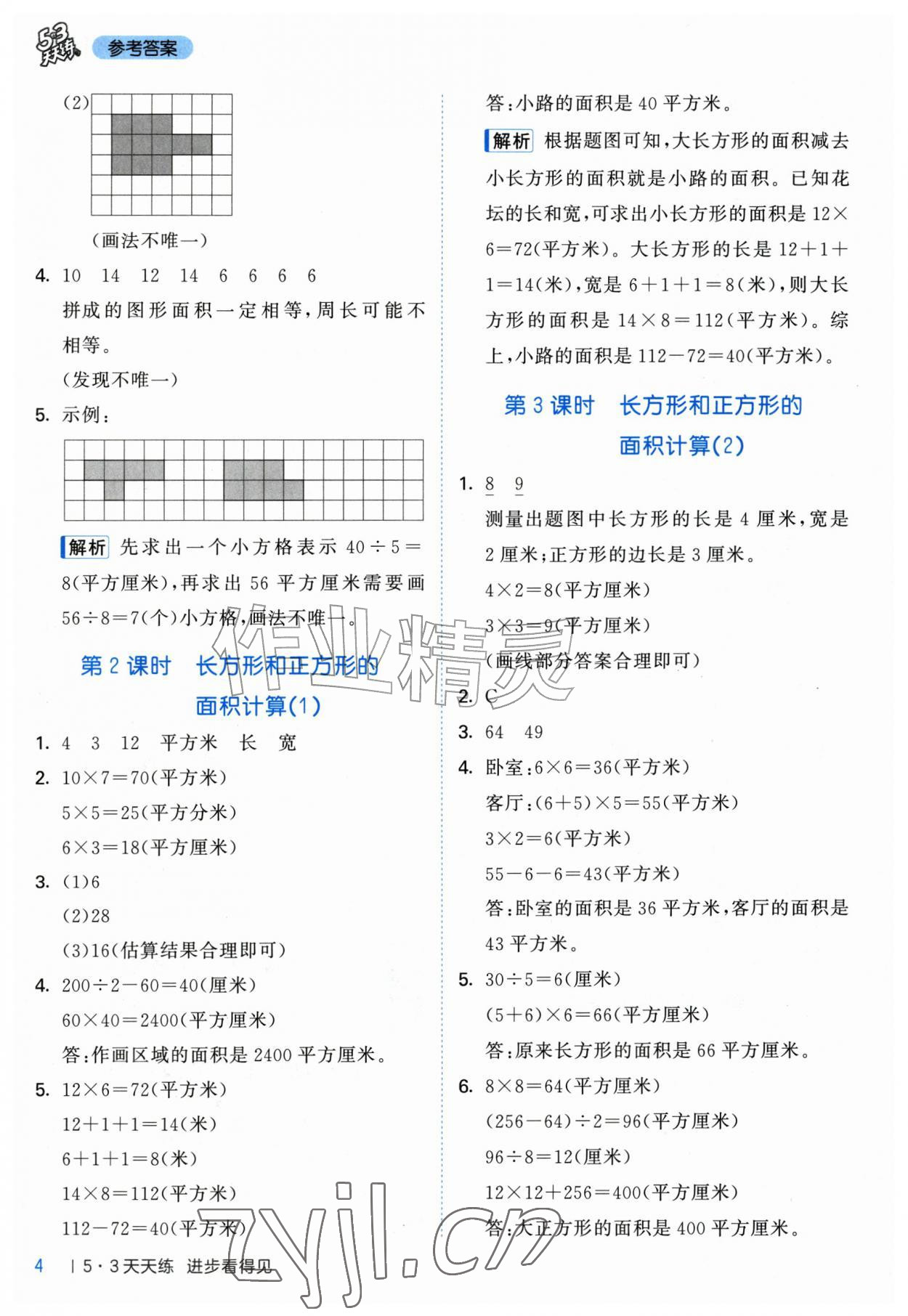 2026年53天天练四年级数学上册青岛版&nbsp;第4页