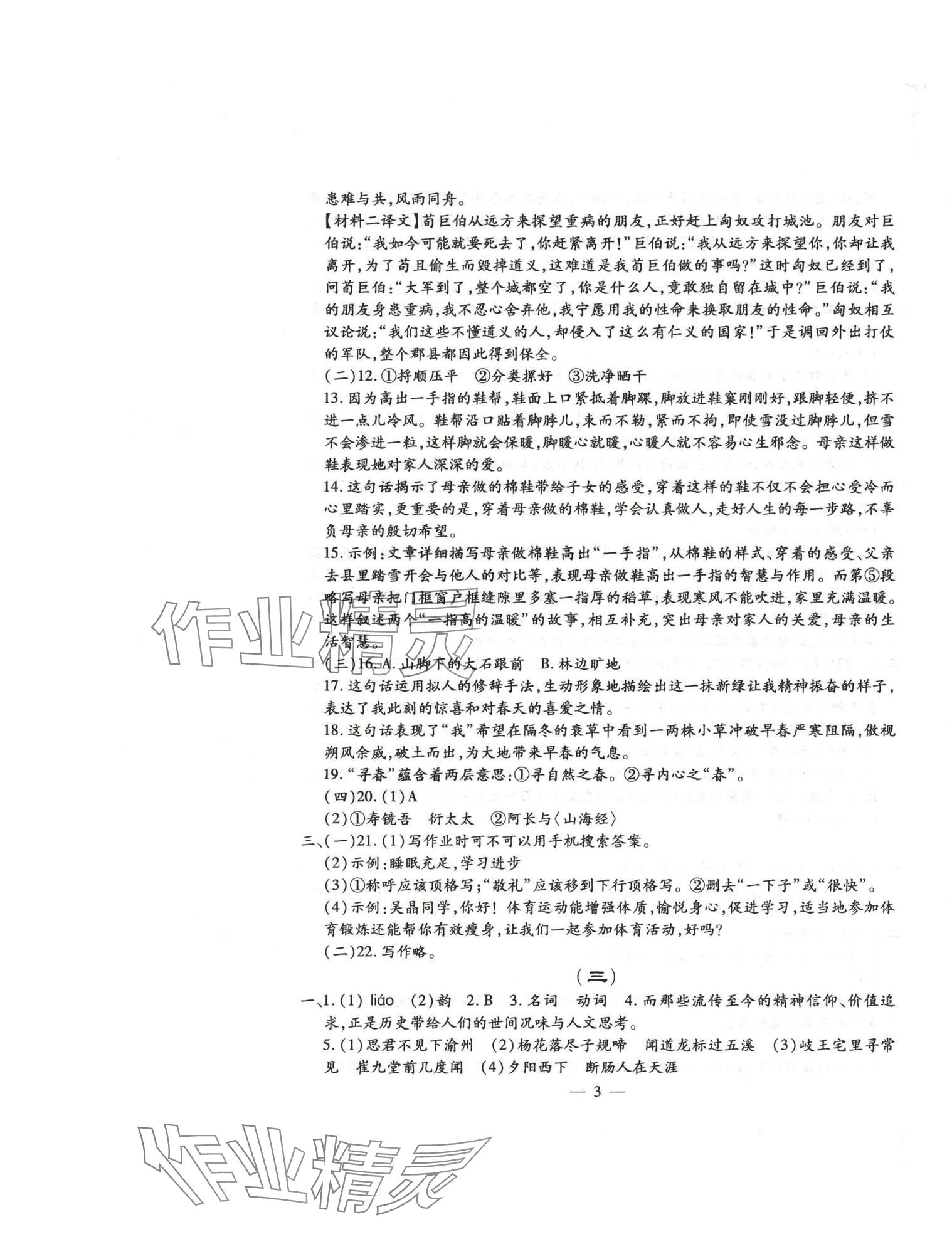 2024年名校调研系列卷每周一考七年级综合上册人教版&nbsp;第3页