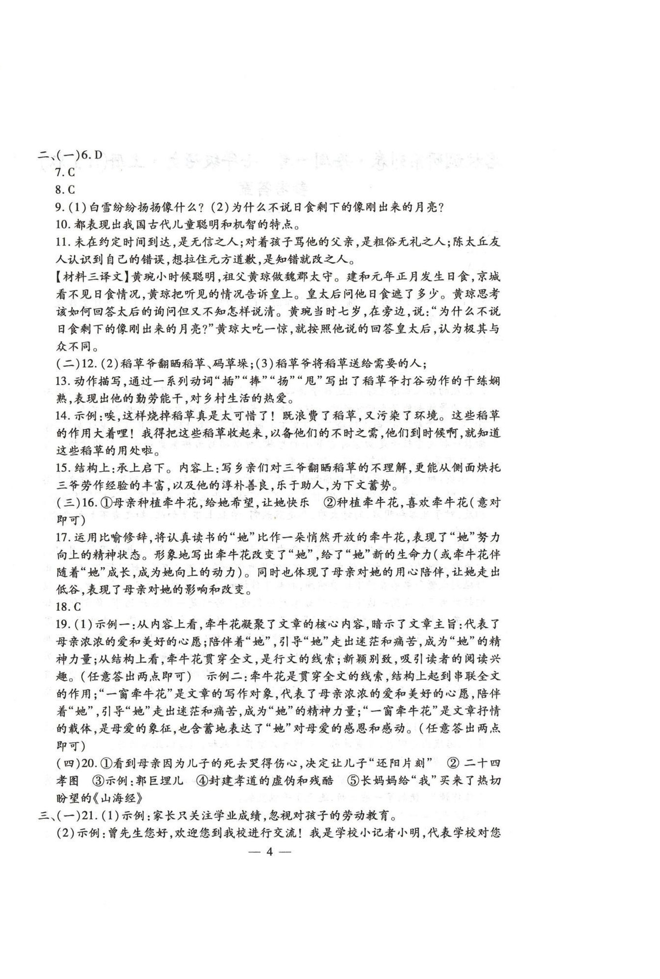 2024年名校调研系列卷每周一考七年级综合上册人教版&nbsp;第4页