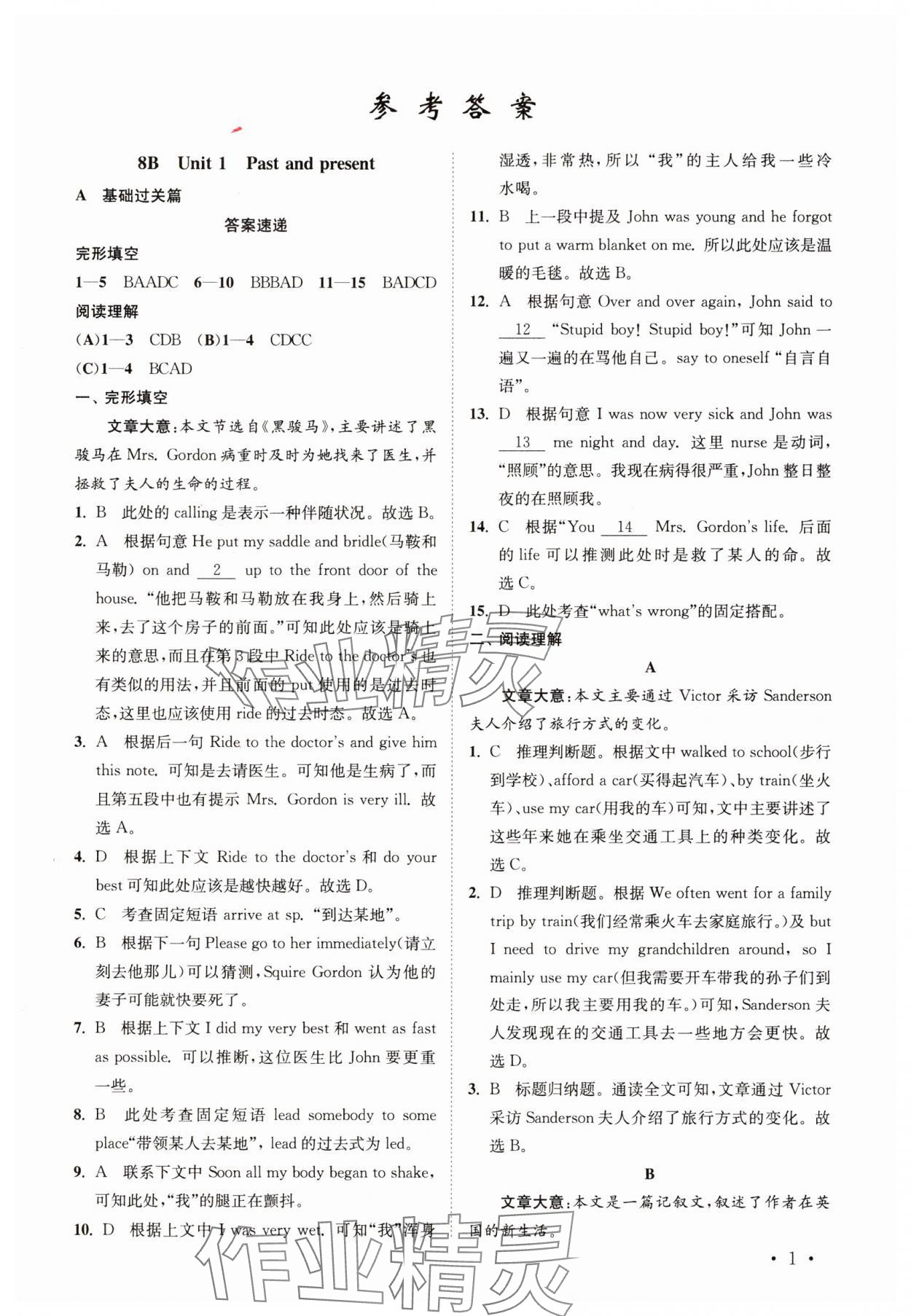 2025年初中英语语篇阅读提优训练八年级下册译林版&nbsp;参考答案第1页