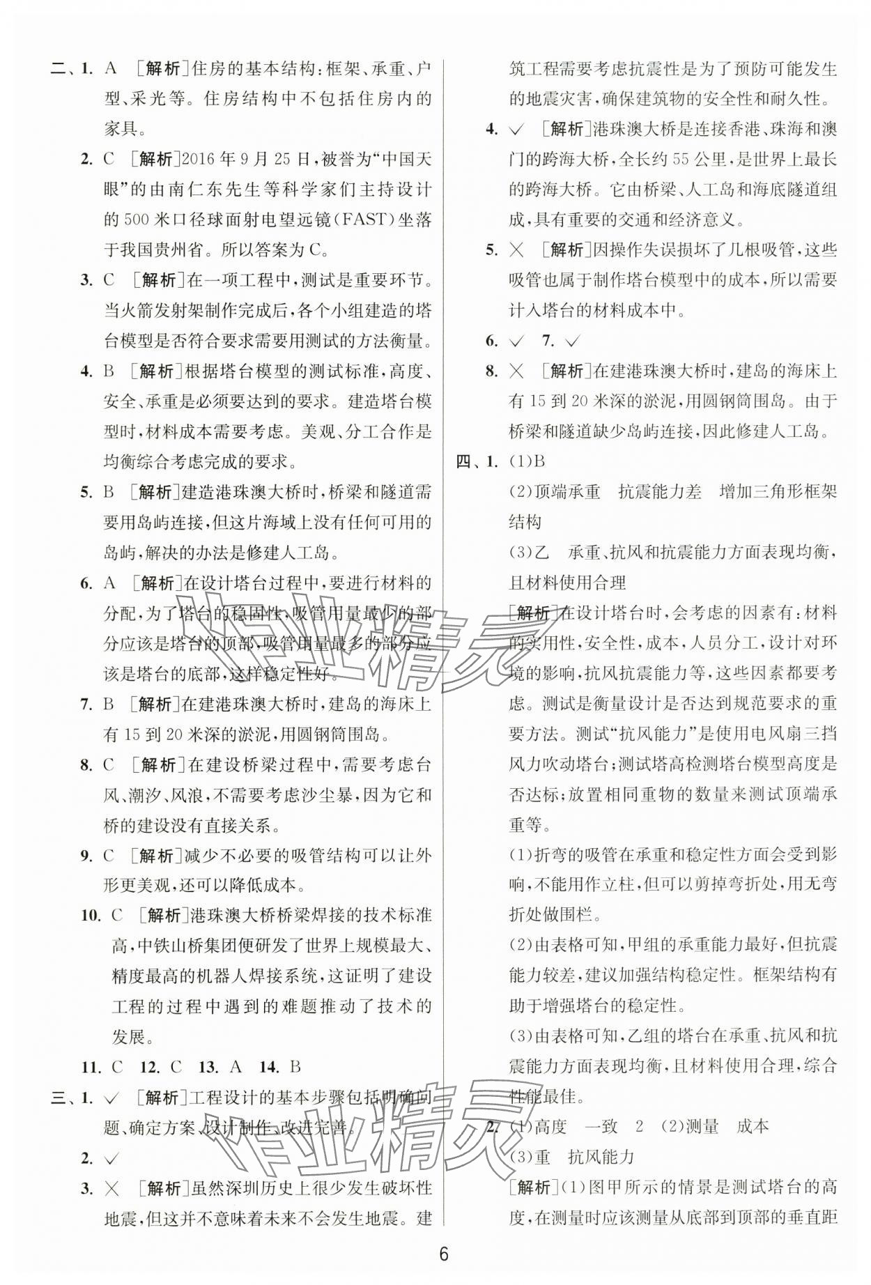 2025年实验班提优训练六年级科学下册教科版&nbsp;参考答案第6页