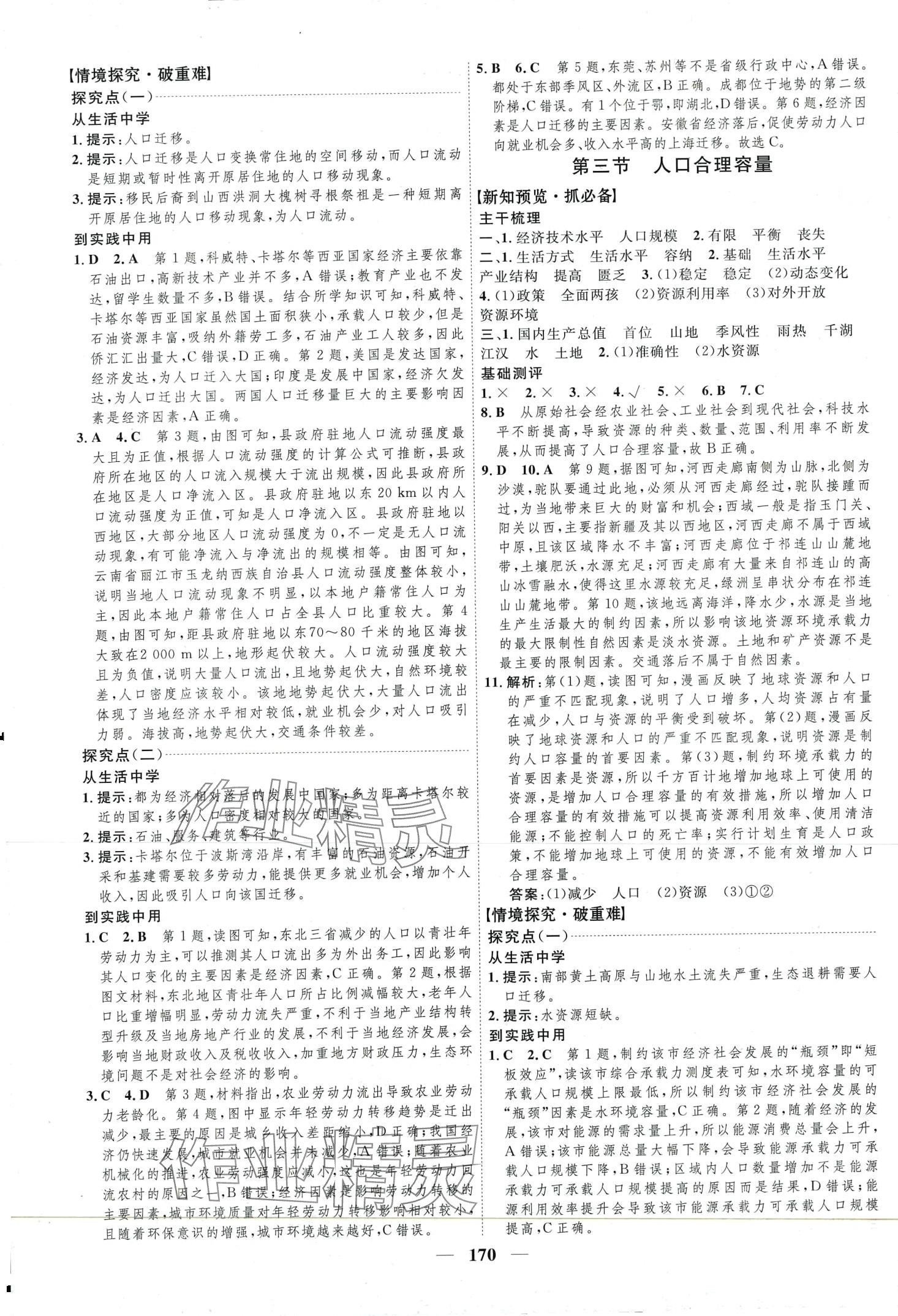 2024年三维设计高中地理必修第二册鲁教版&nbsp;第2页