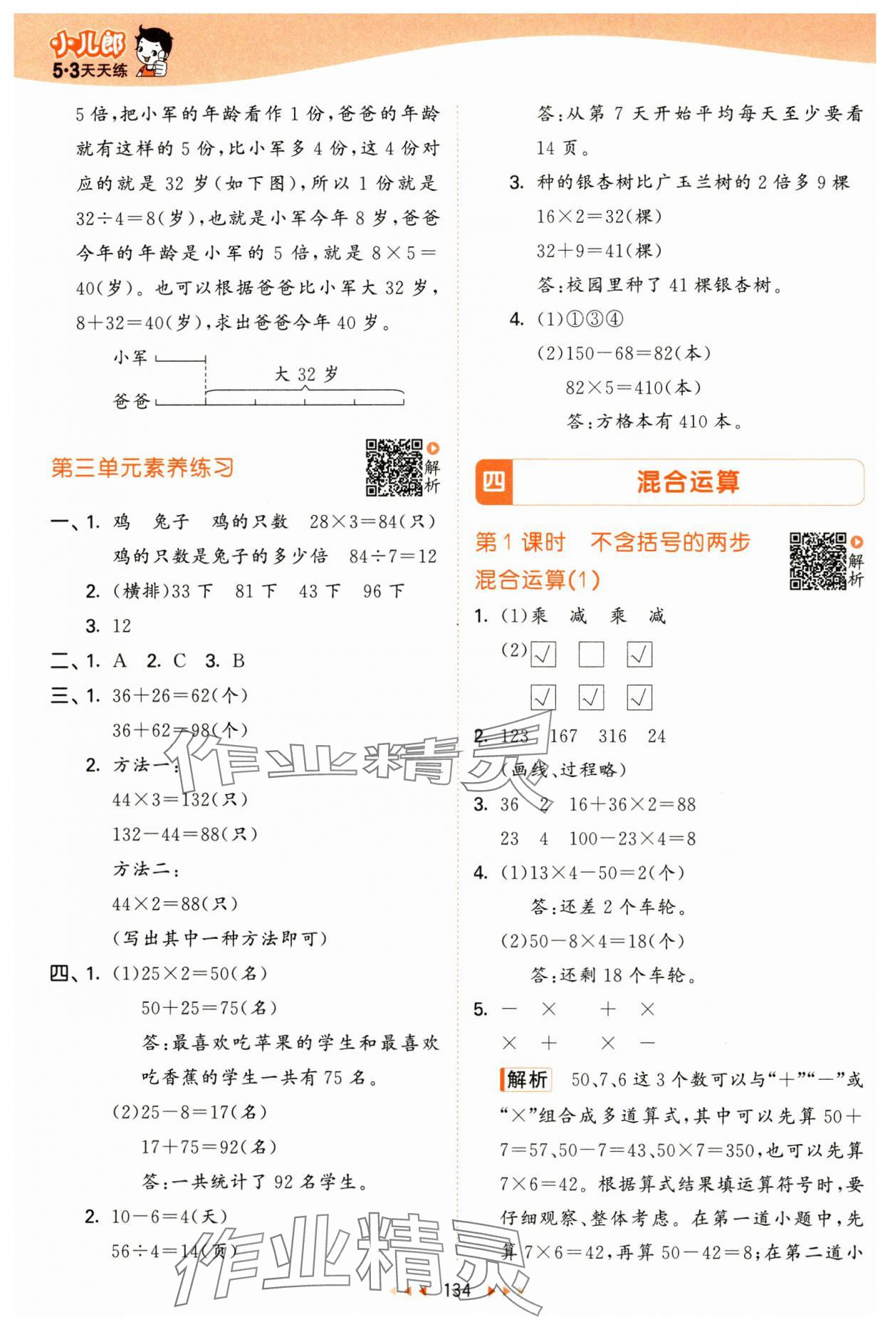 2025年53天天练三年级数学下册苏教版&nbsp;第10页