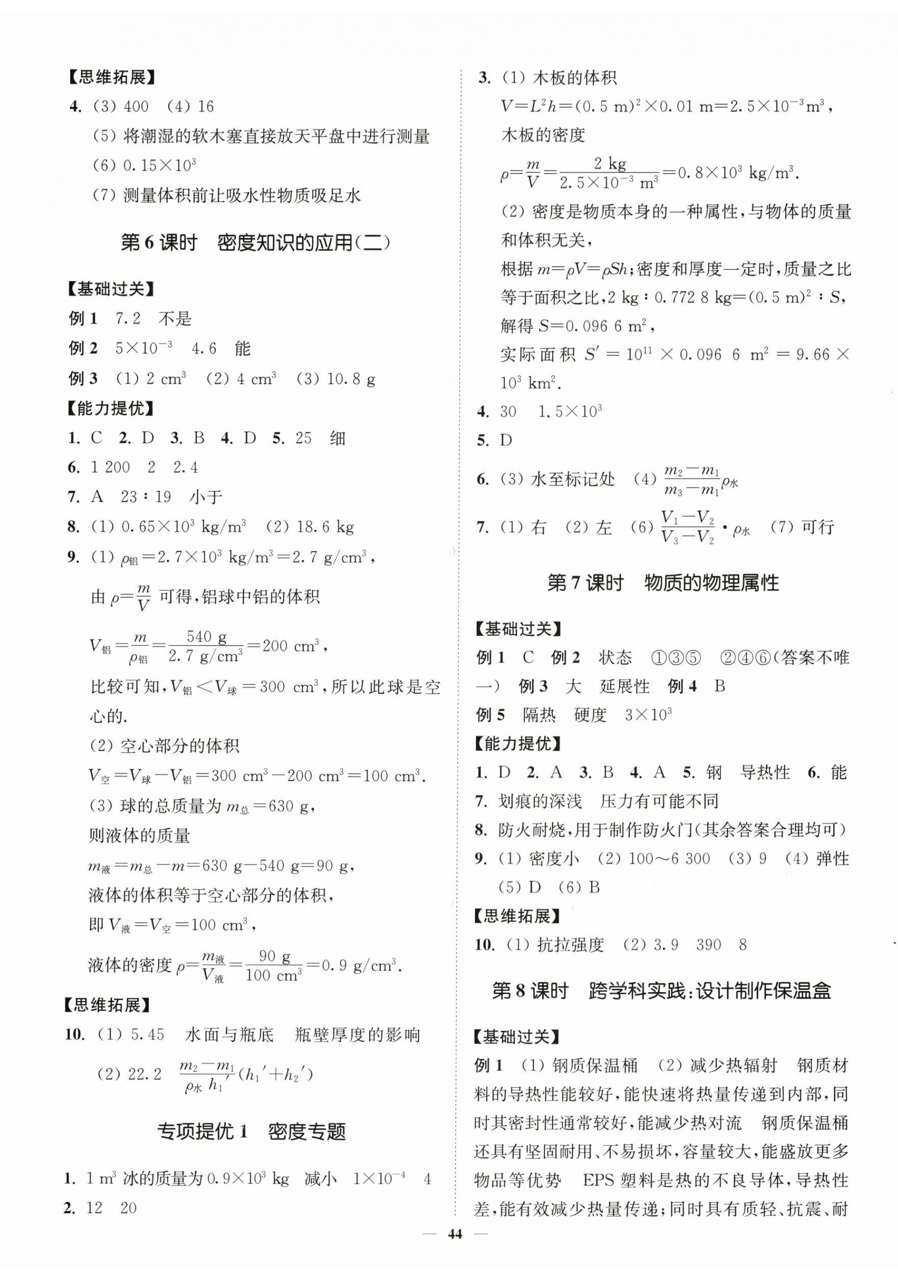 2026年南通小题课时作业本八年级物理下册苏科版&nbsp;第2页