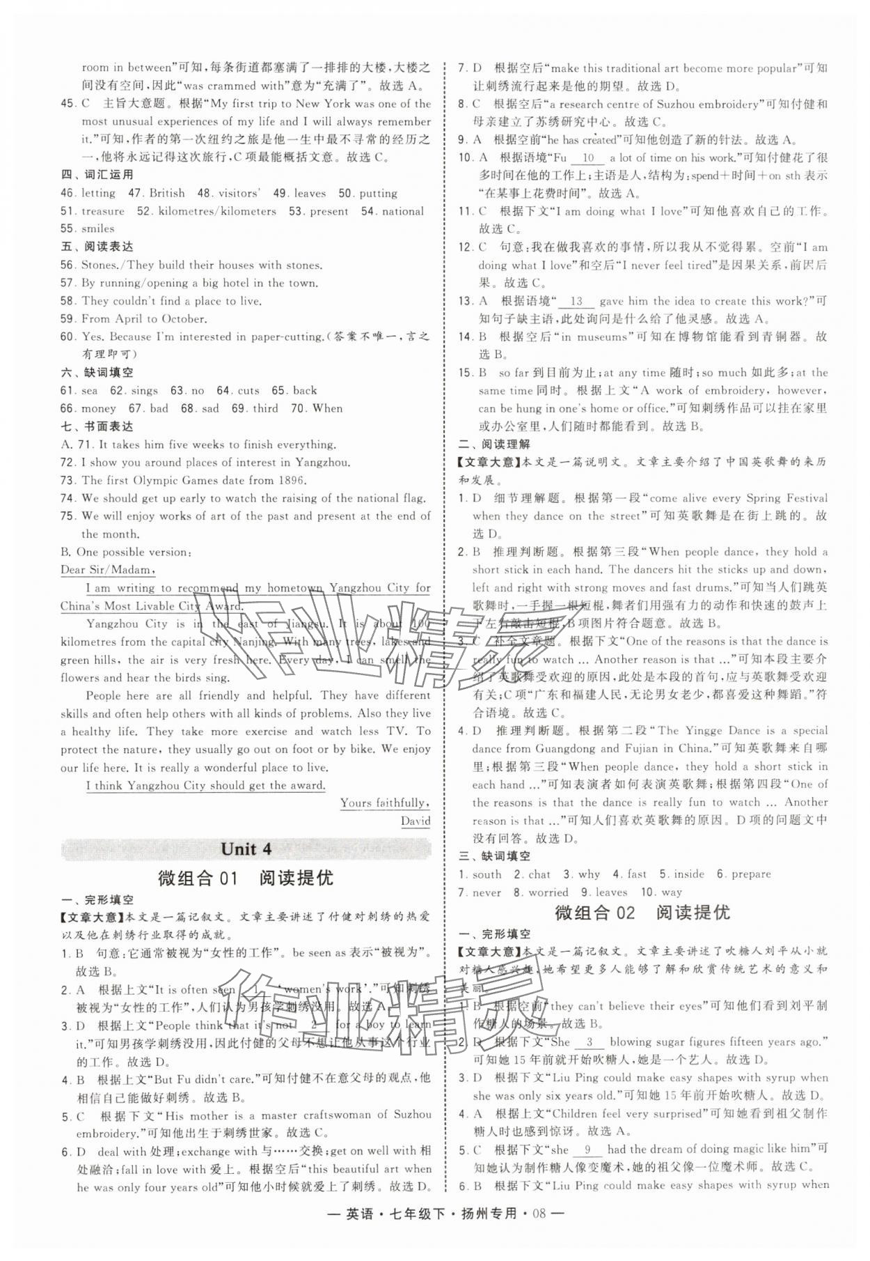 2025年学霸组合训练七年级英语下册译林版扬州专版&nbsp;第8页