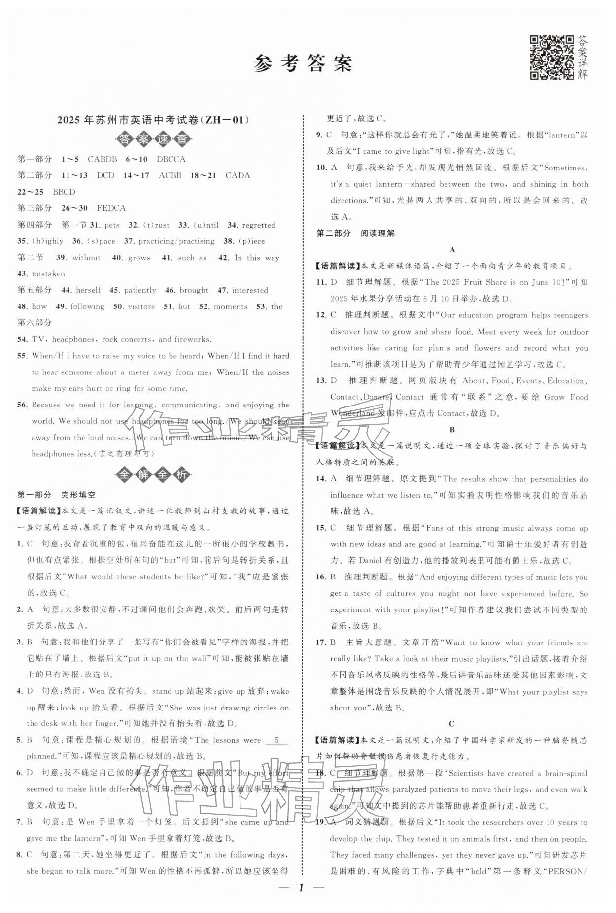 2026年锁定中考江苏十三大市中考试卷汇编英语&nbsp;第1页