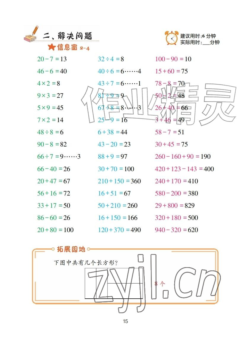 2025年口算天天练青岛出版社三年级数学上册青岛版&nbsp;参考答案第15页