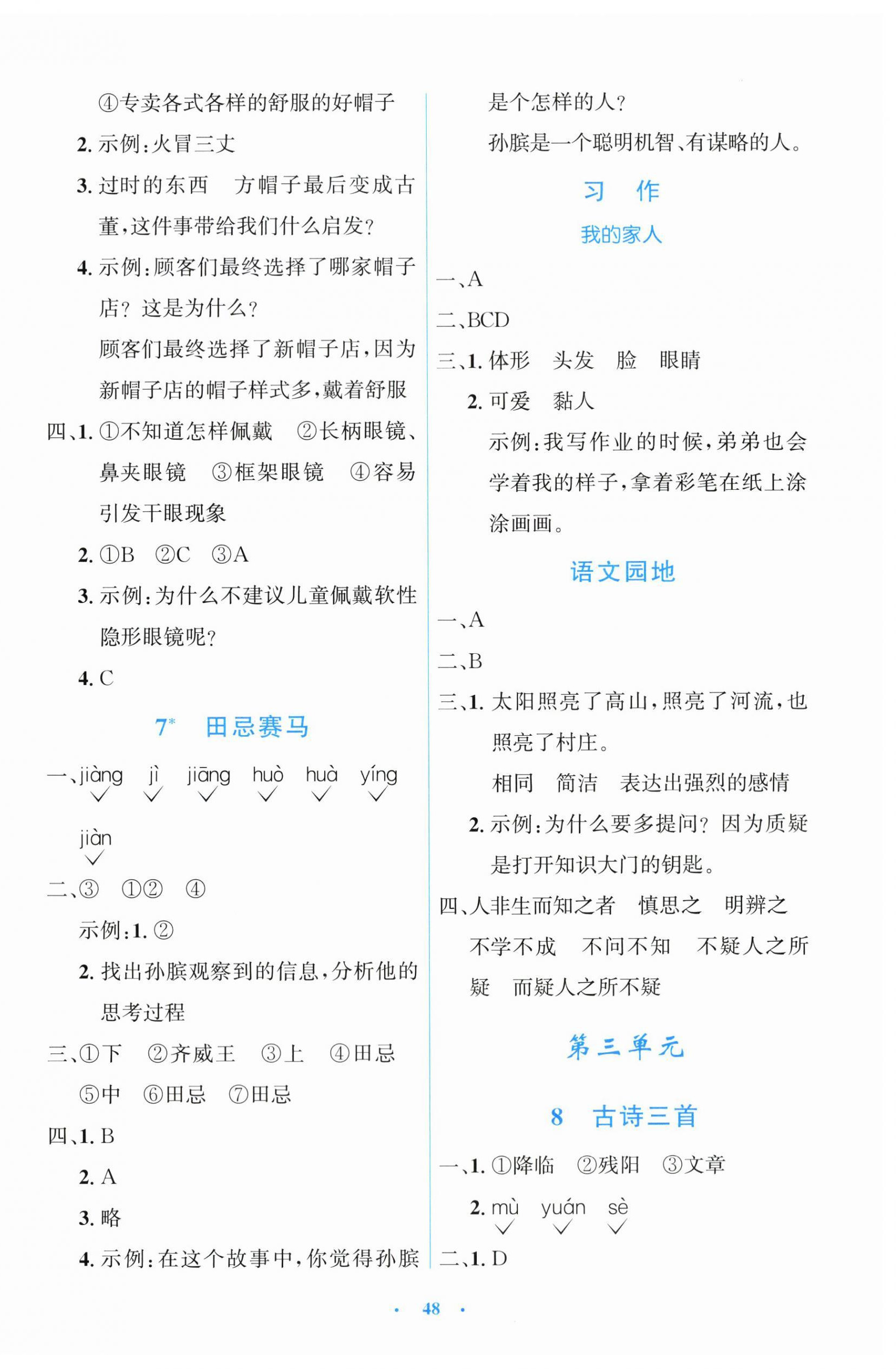 2026年同步测控优化设计四年级语文上册人教版精编版&nbsp;第4页