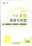 2024年一本通合肥工業(yè)大學(xué)出版社七年級英語