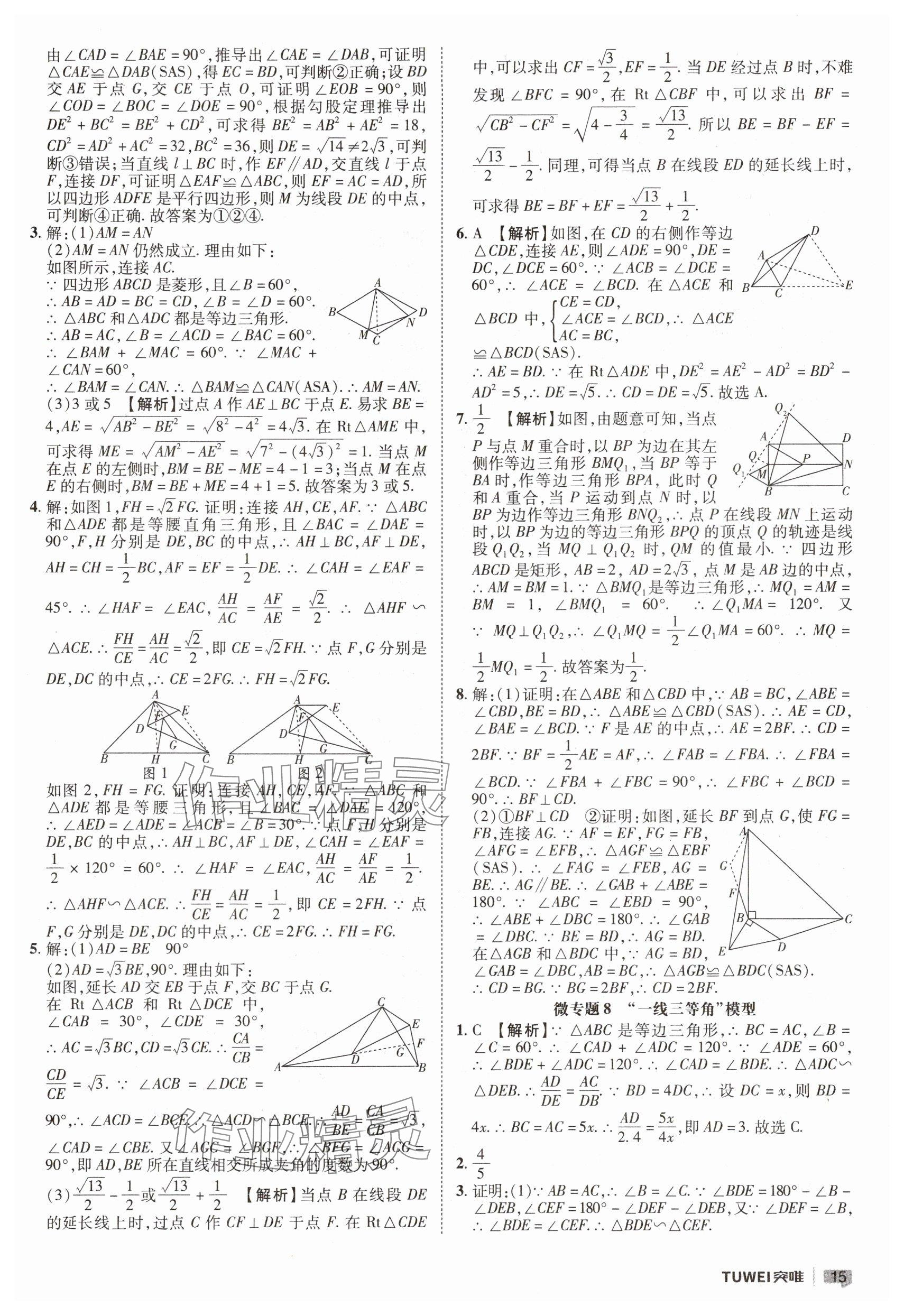 2025年一战通关中考总复习数学河南专版&nbsp;参考答案第15页