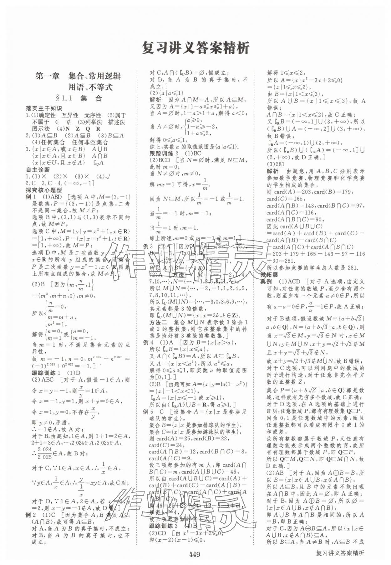 2025年步步高大一轮复习讲义高三数学全一册人教版&nbsp;第1页