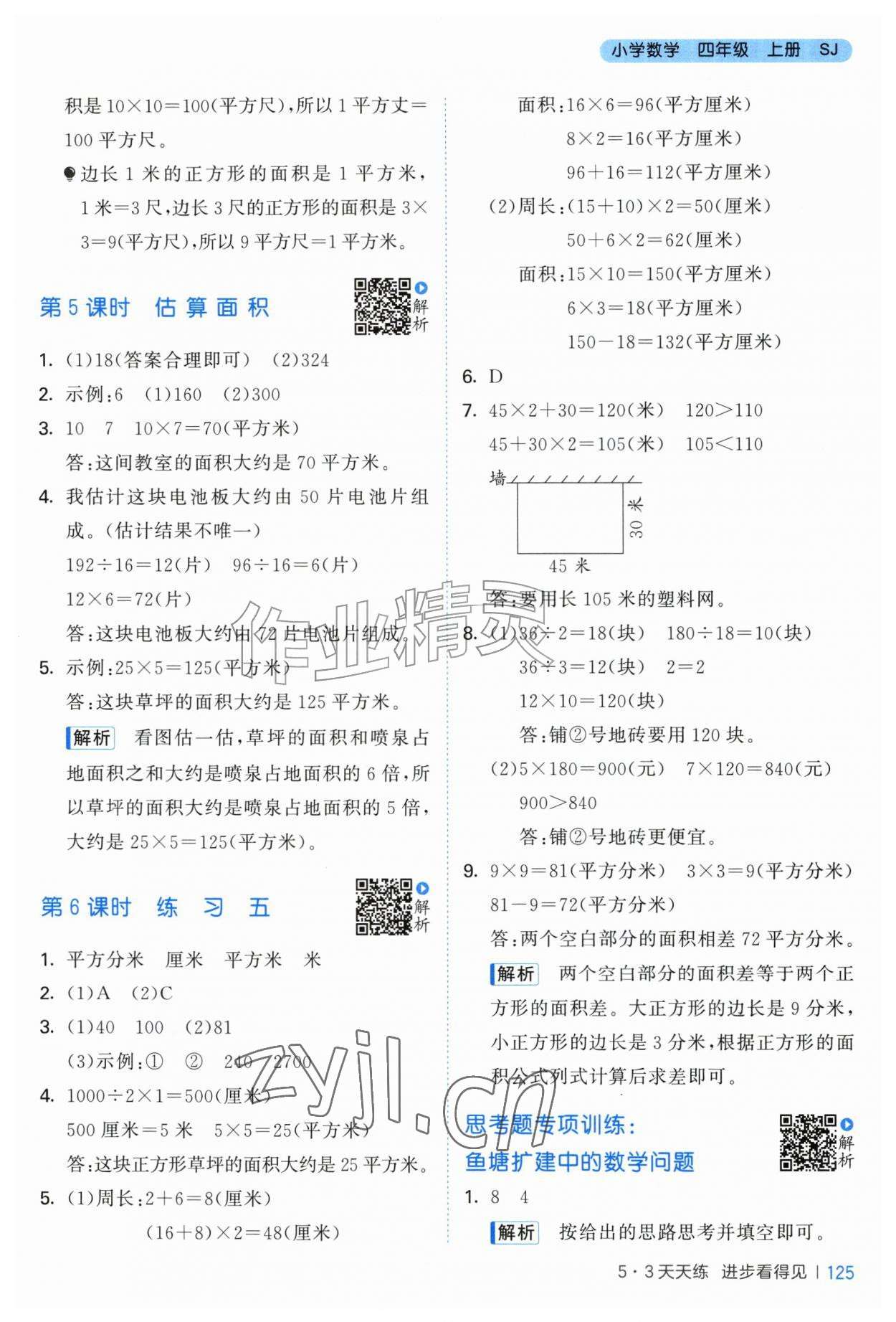 2026年53天天练四年级数学上册苏教版&nbsp;第9页