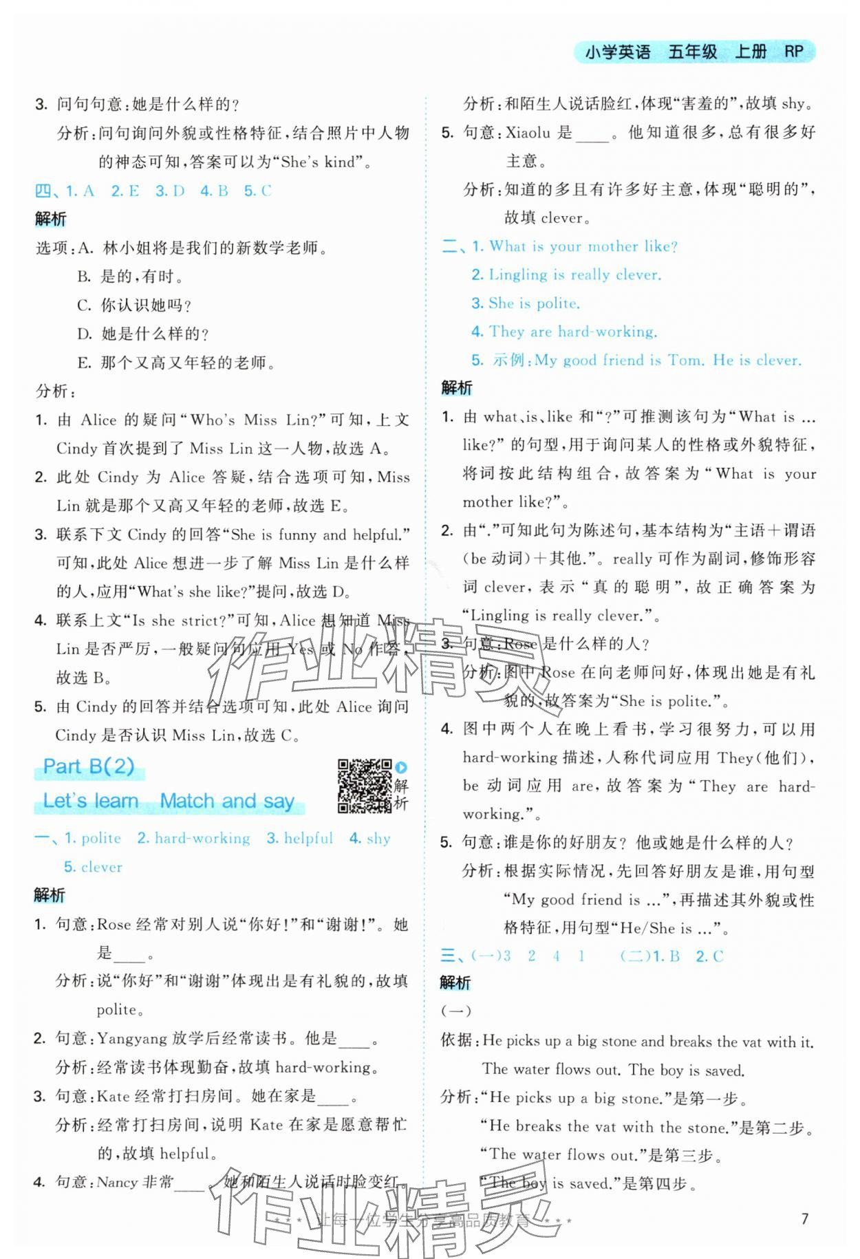 2025年53天天练五年级英语上册人教版&nbsp;参考答案第7页
