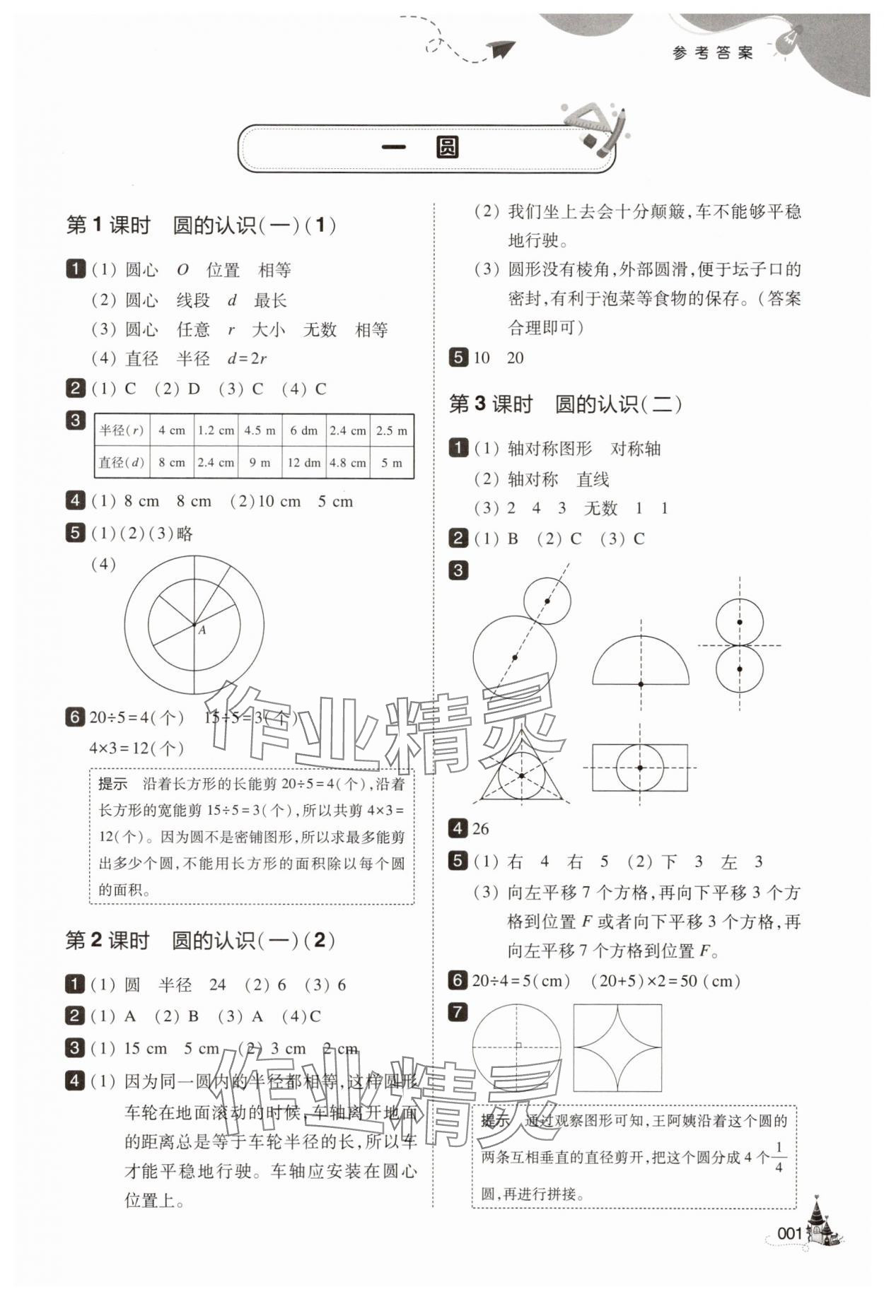 2025年北大绿卡六年级数学上册北师大版&nbsp;参考答案第1页