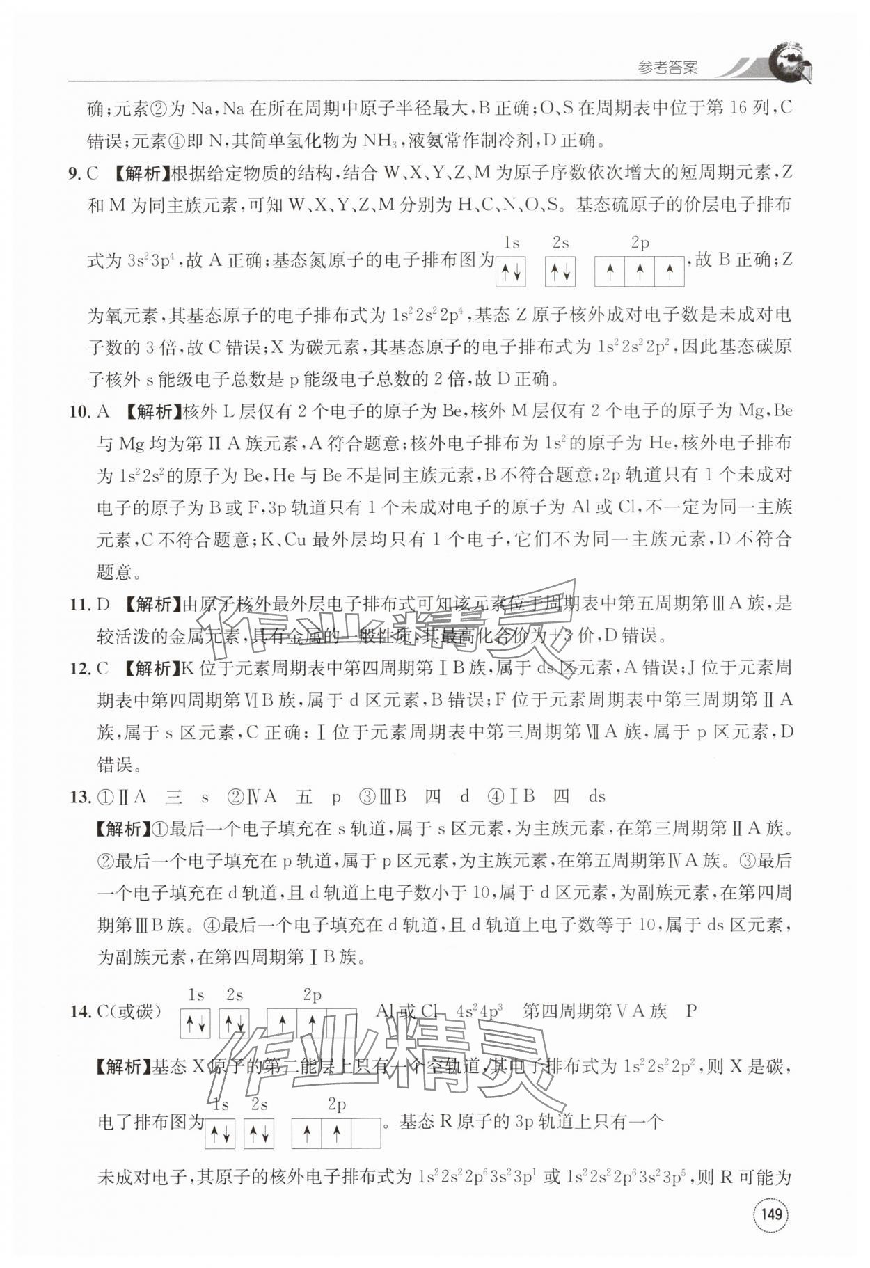2024年一周一练高中化学选择性必修第二册人教版&nbsp;第9页