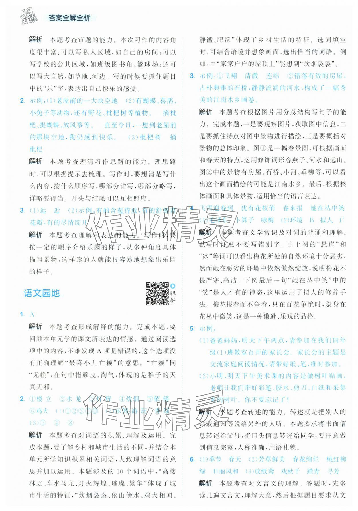 2025年53天天练四年级语文下册人教版&nbsp;第6页