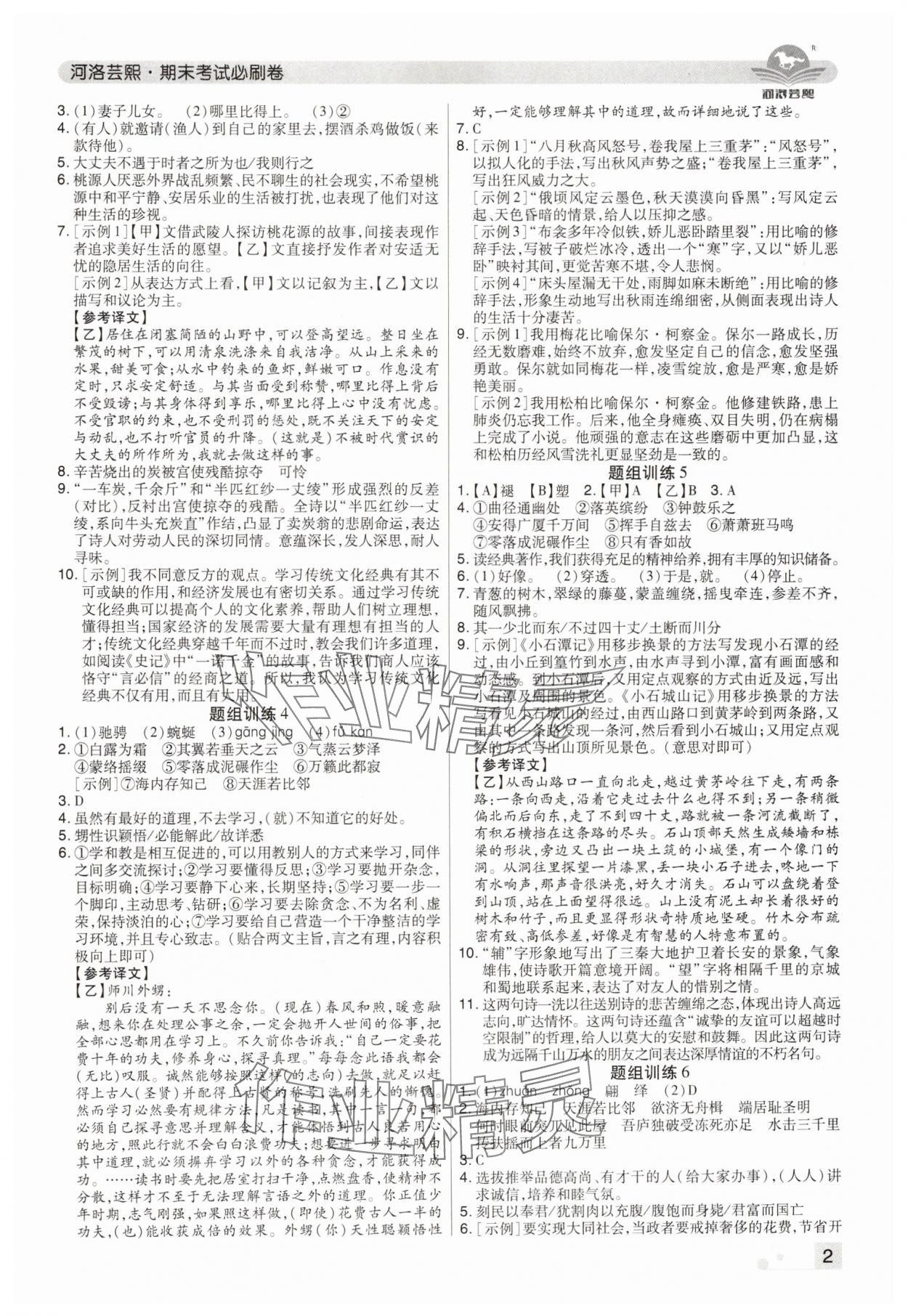 2024年期末考试必刷卷八年级语文下册人教版郑州专版&nbsp;参考答案第2页