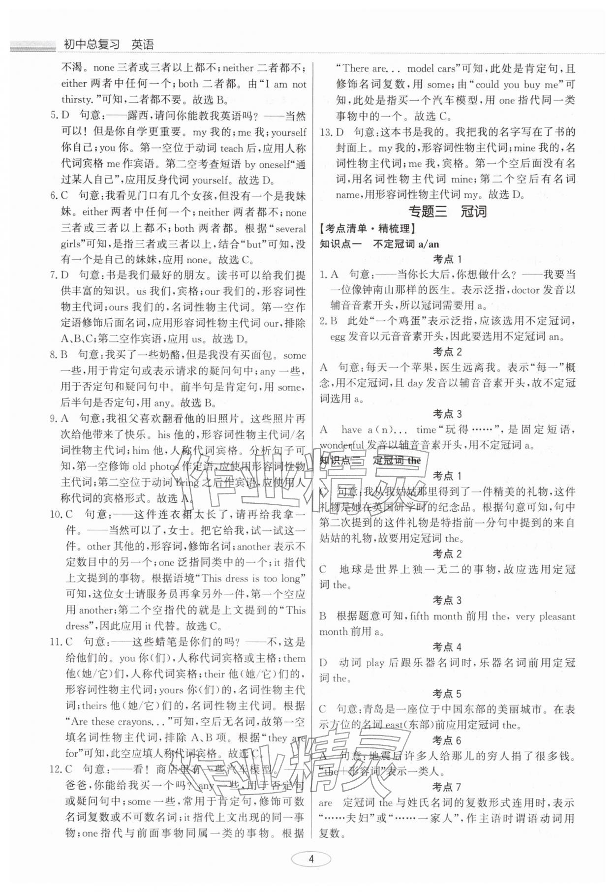 2026年初中总复习北京教育出版社英语中考天津专版&nbsp;参考答案第4页