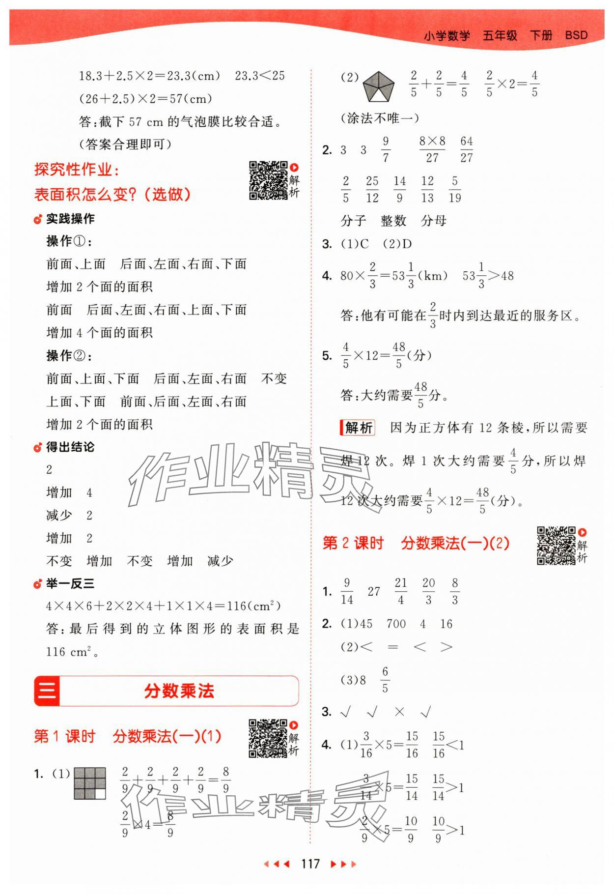 2025年53天天练五年级数学下册北师大版&nbsp;第9页
