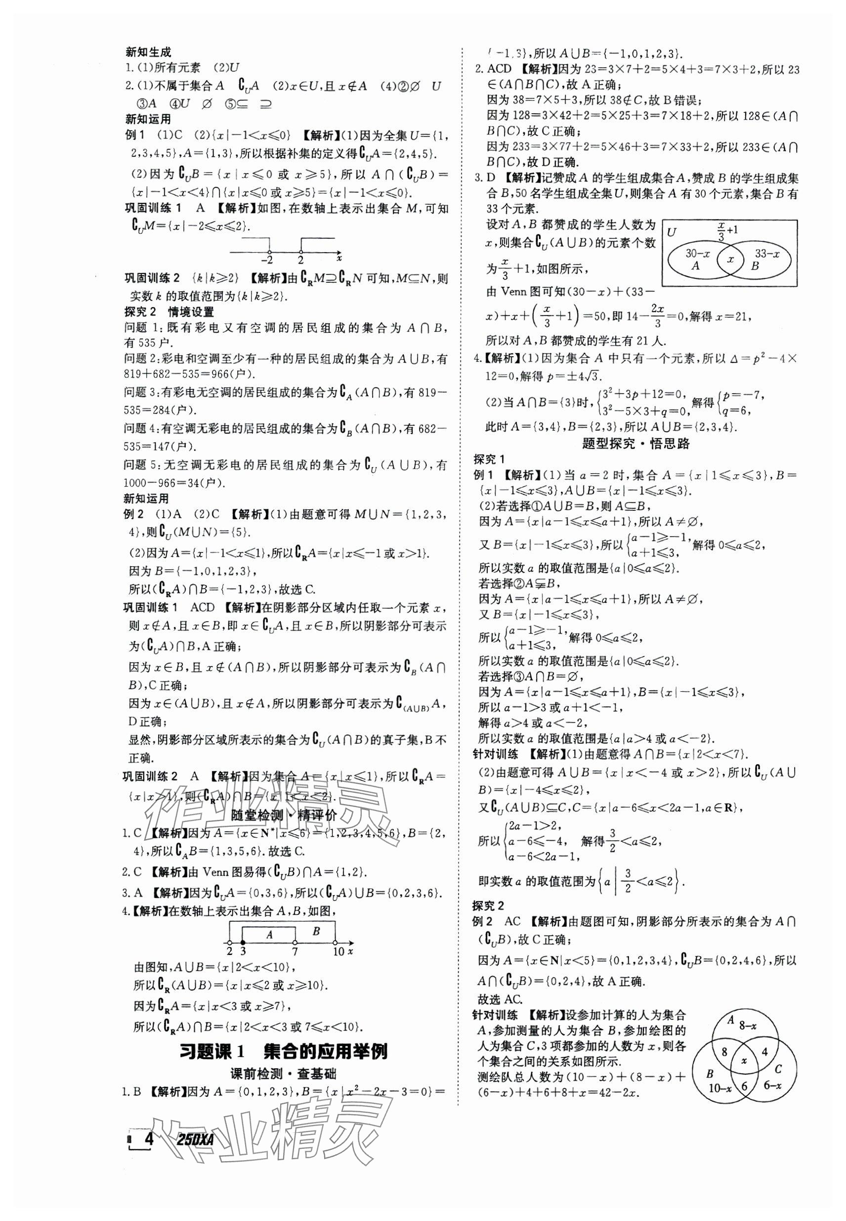 2024年金太阳导学案高中数学必修第一册人教版&nbsp;参考答案第4页