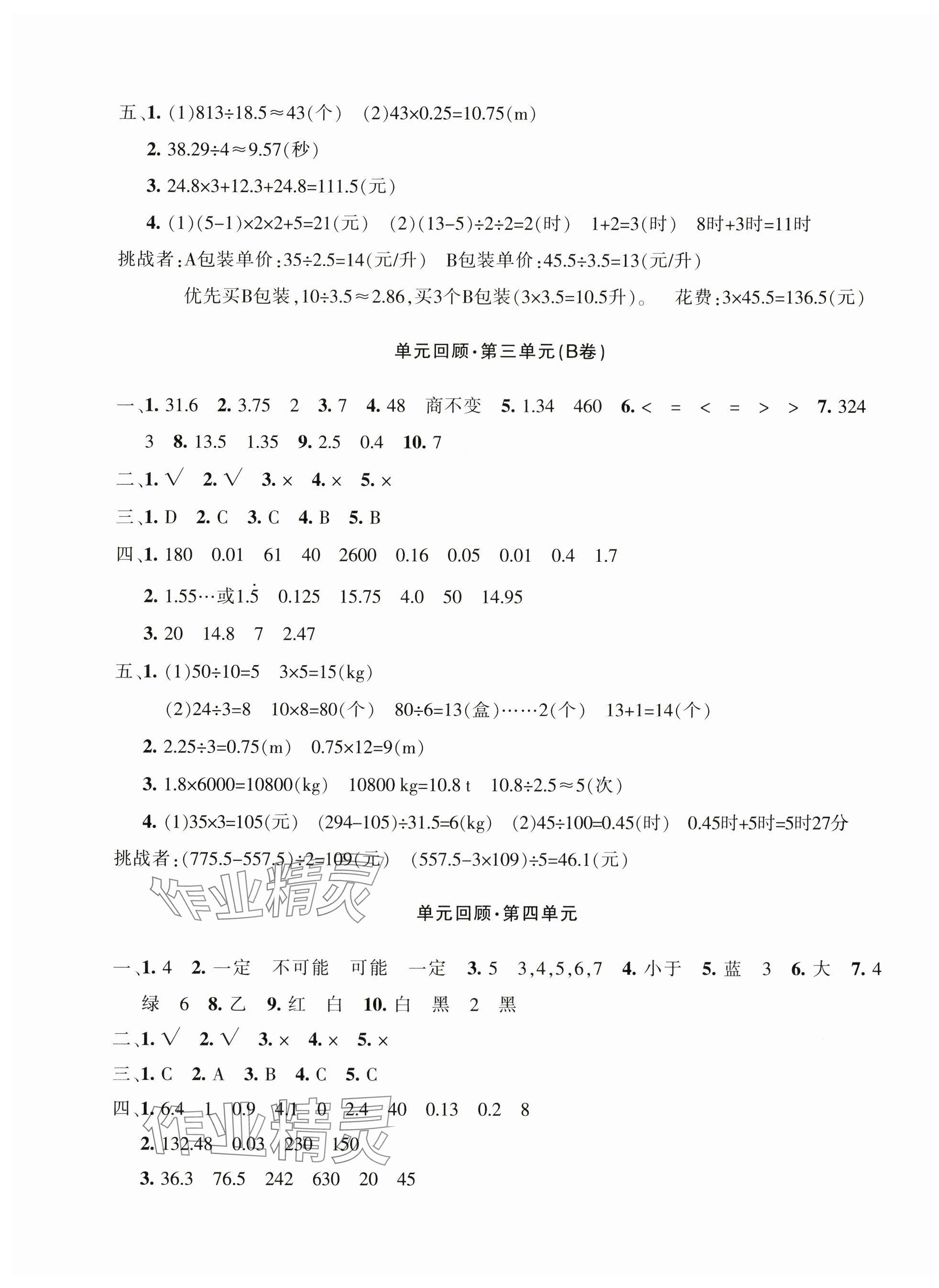 2025年优学1+1评价与测试五年级数学上册人教版&nbsp;第5页