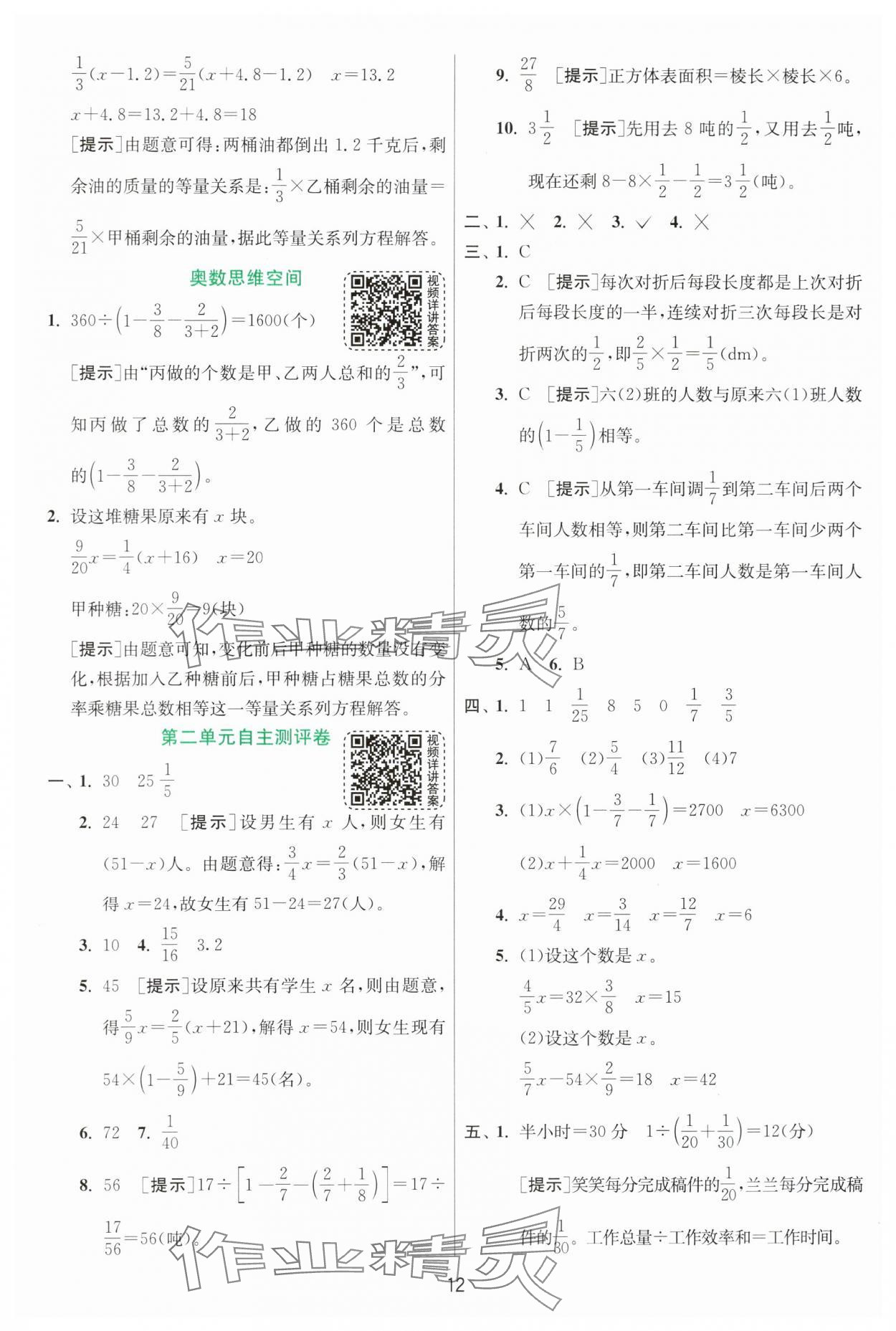 2024年实验班提优训练六年级数学上册北师大版&nbsp;第12页