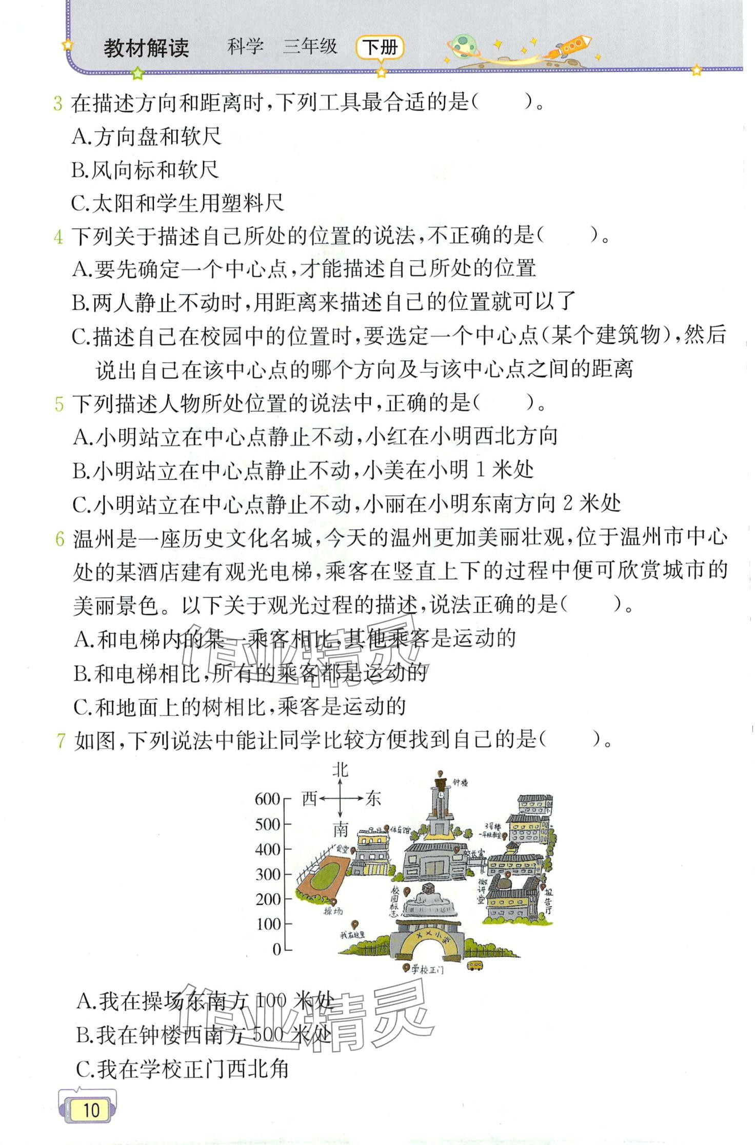 2025年教材课本三年级科学下册教科版&nbsp;第10页