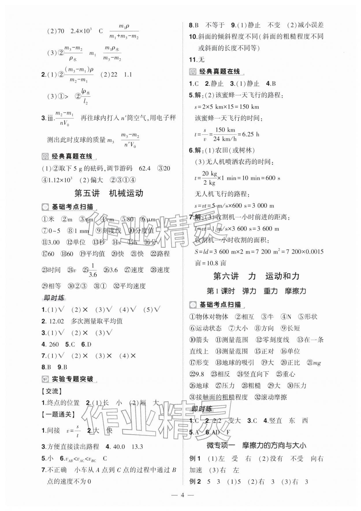 2026年河南中考命题非常解读物理中考&nbsp;第4页