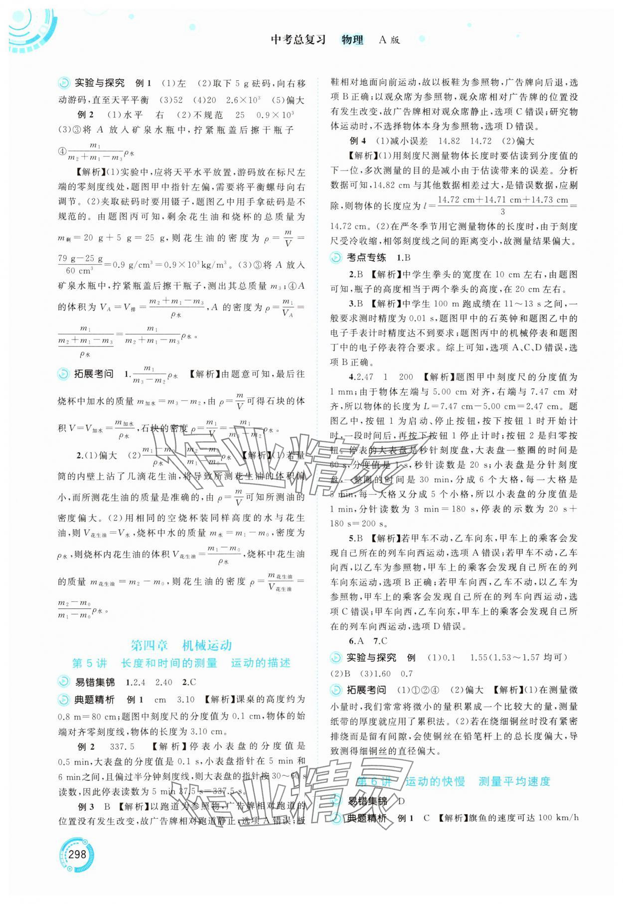 2025年中考先锋中考总复习物理&nbsp;第4页
