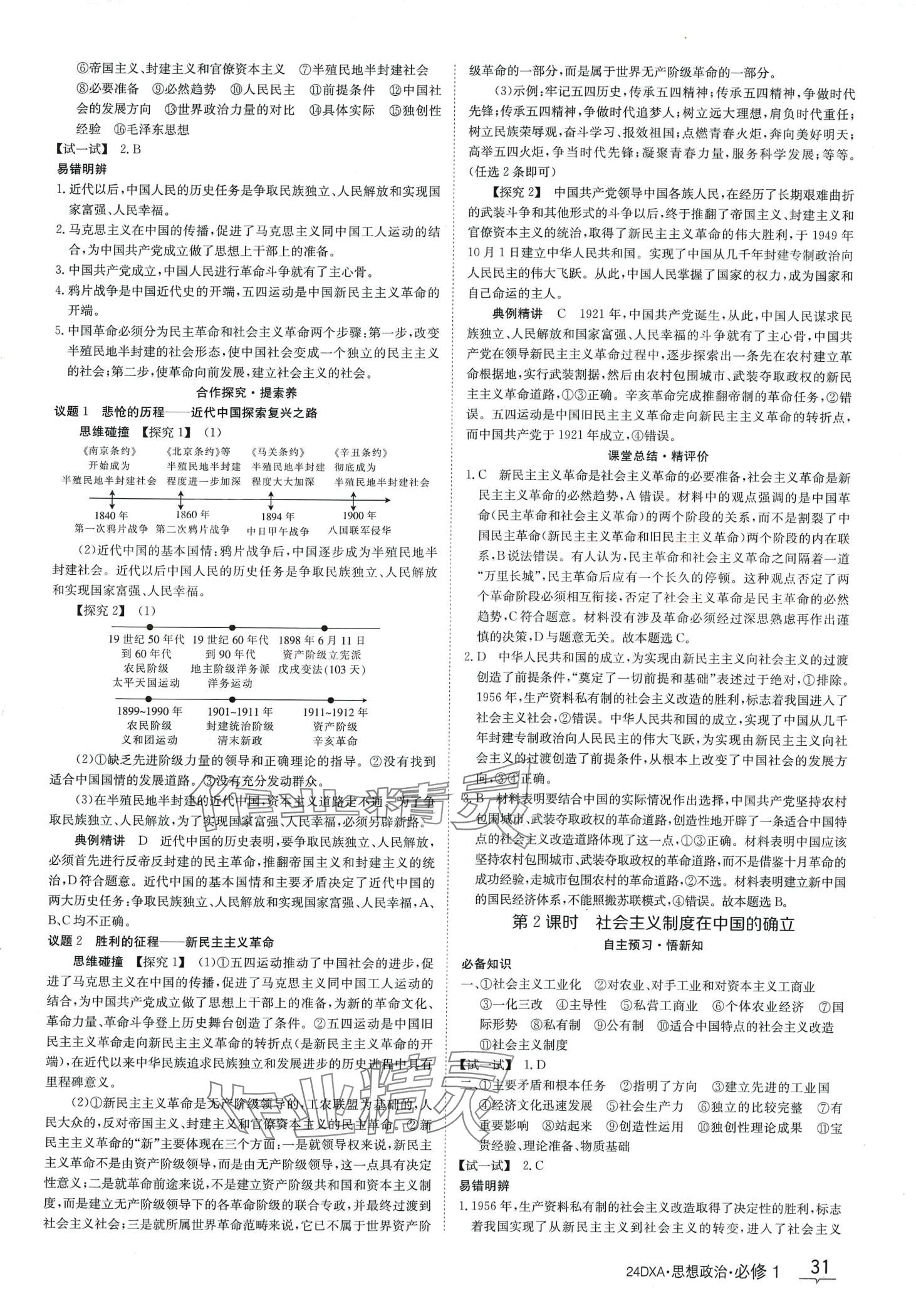 2024年金太阳导学案高中道德与法治必修1&nbsp;第3页