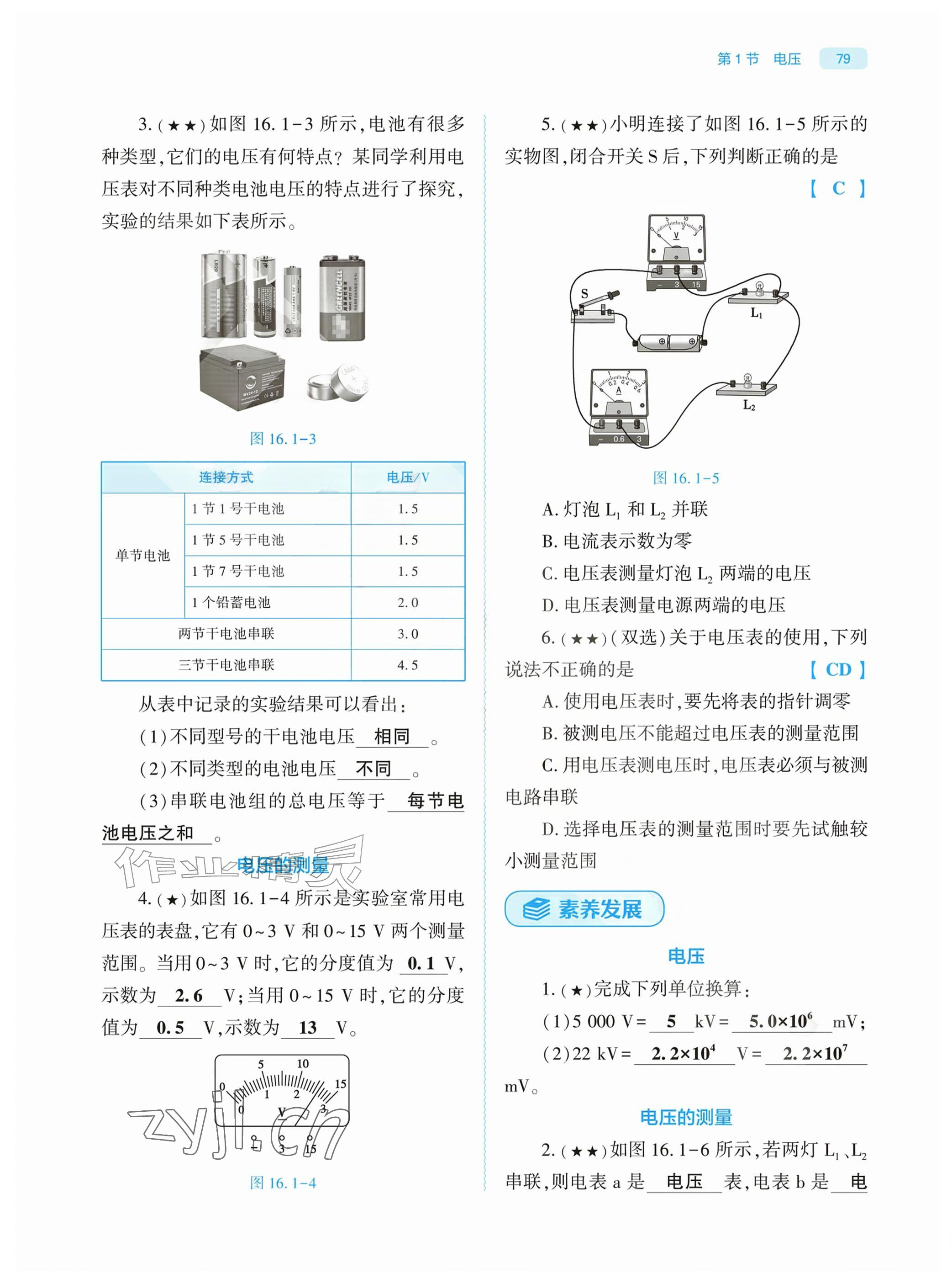 2026年基础训练大象出版社九年级物理全一册人教版&nbsp;参考答案第79页