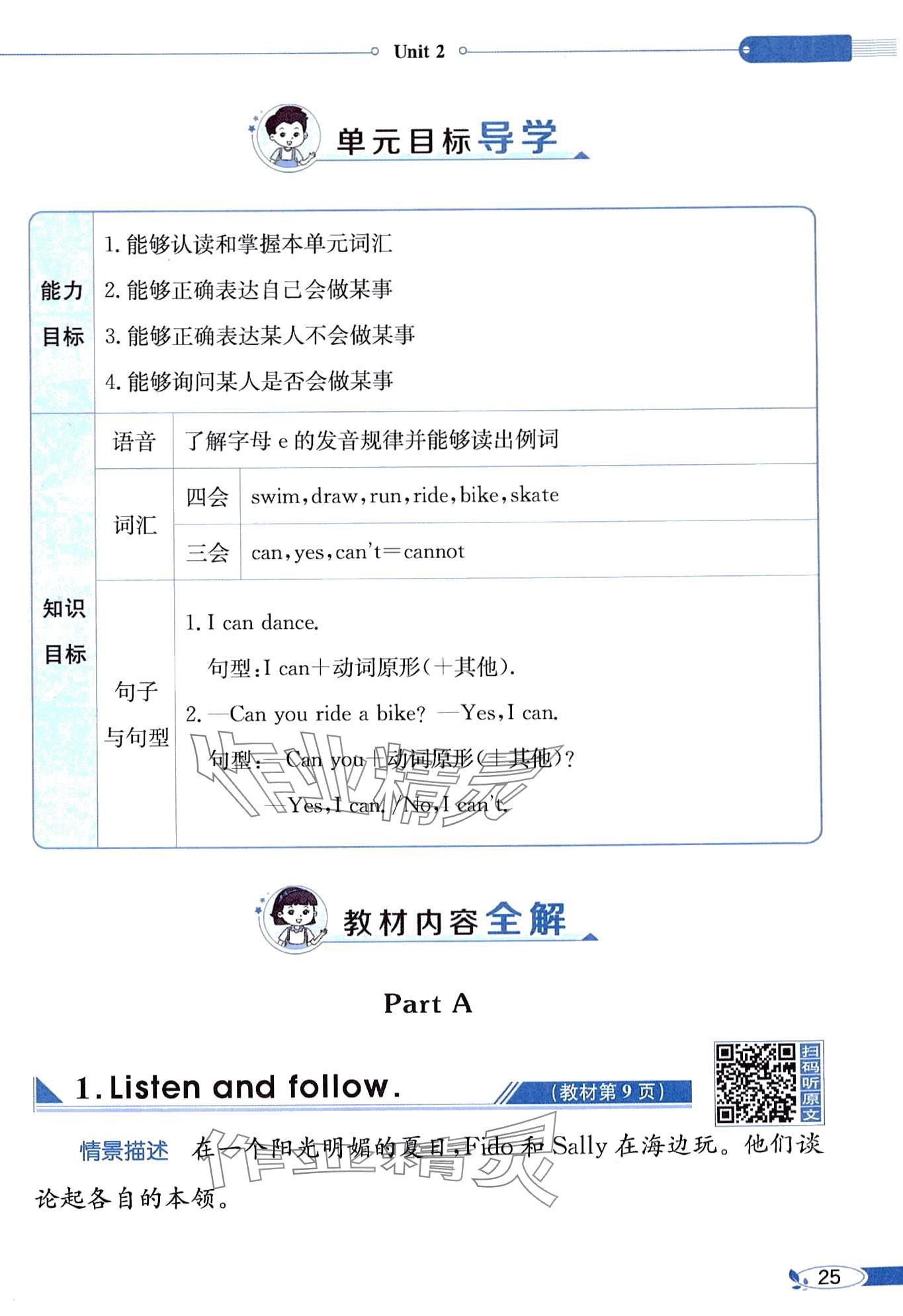 2024年教材课本三年级英语下册闽教版&nbsp;第25页