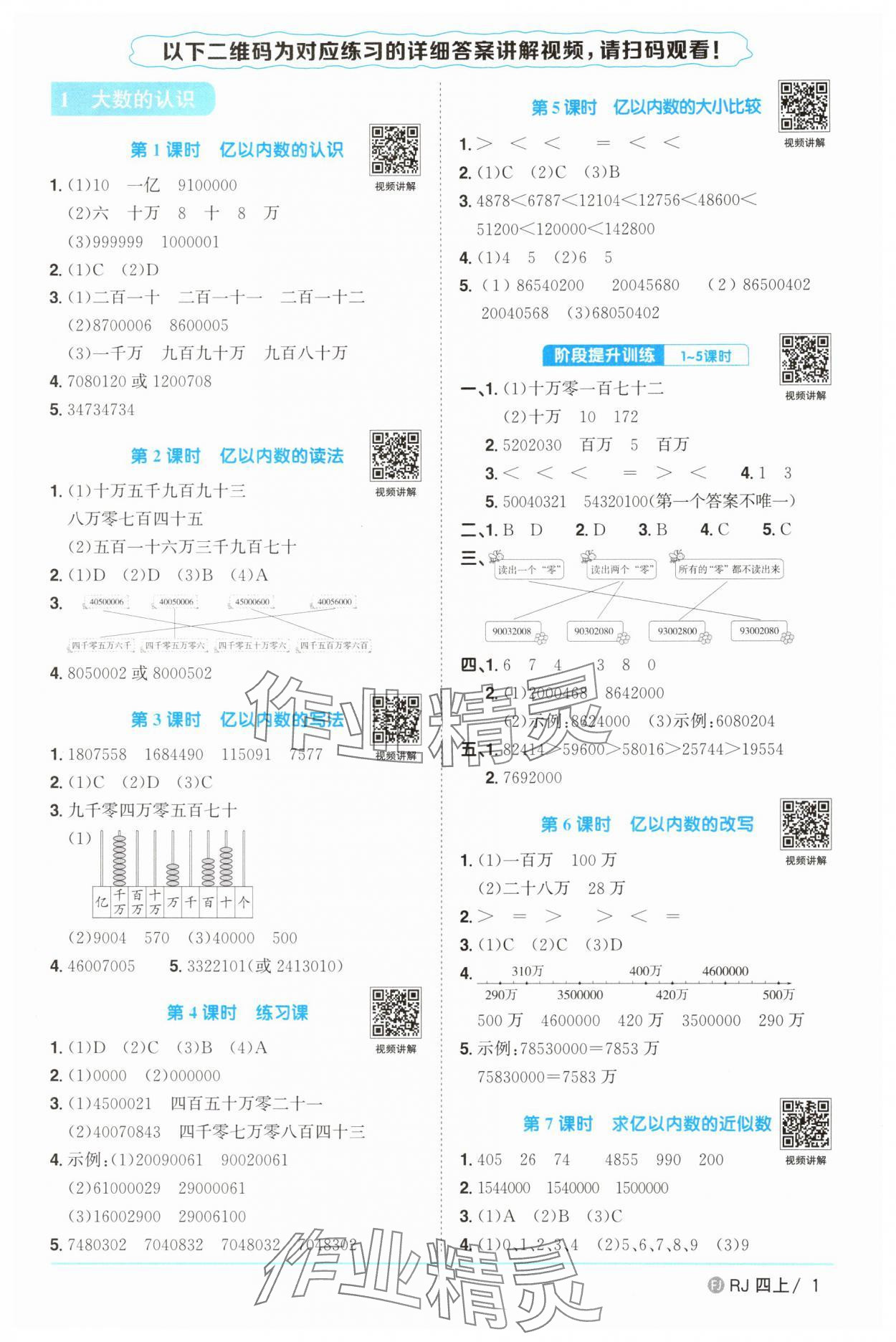 2025年阳光同学课时优化作业四年级数学上册人教版福建专版&nbsp;第1页