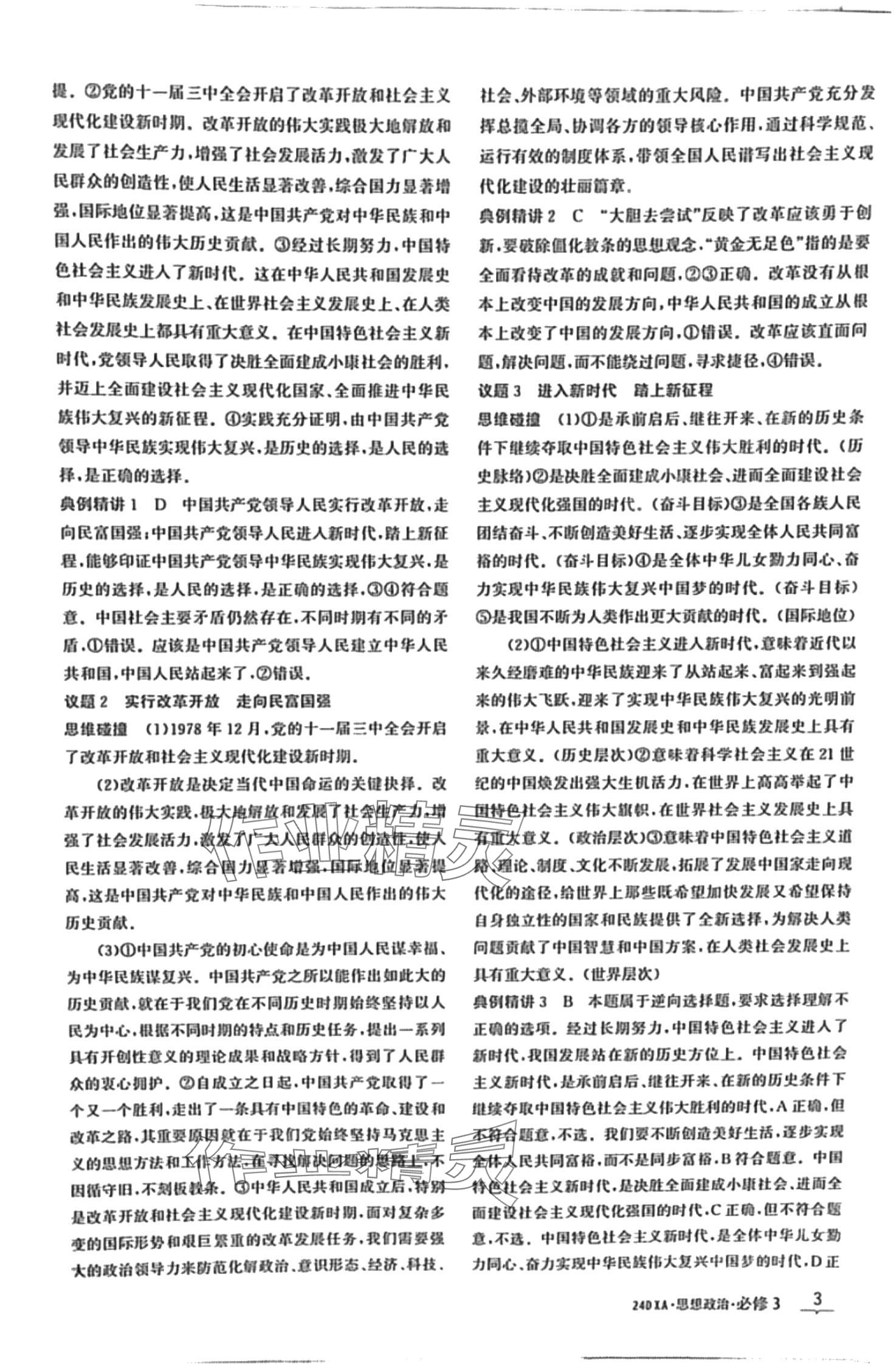 2024年金太阳导学案高中思想政治必修3人教版&nbsp;第3页