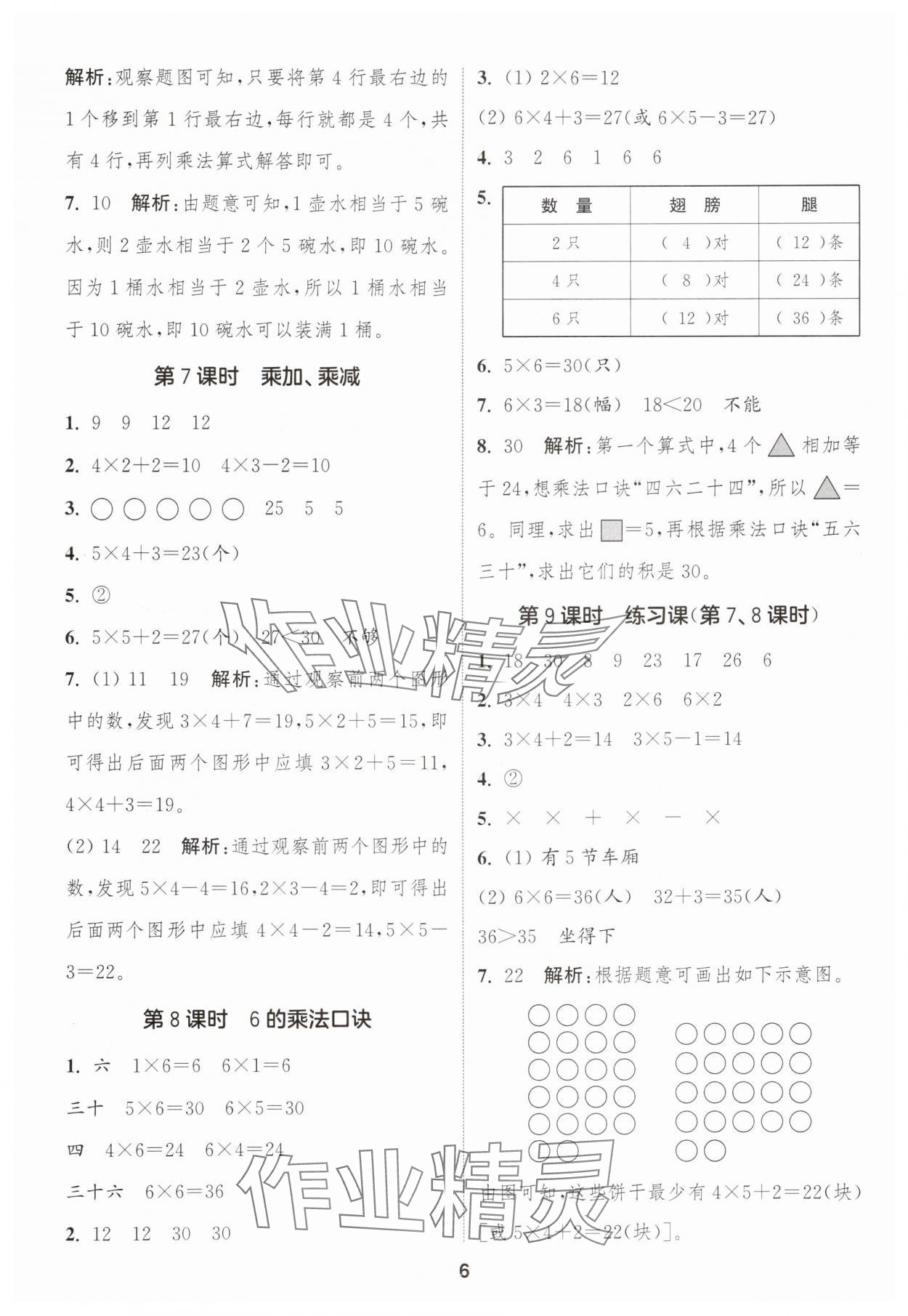 2025年通城学典课时作业本二年级数学上册人教版浙江专版&nbsp;第6页