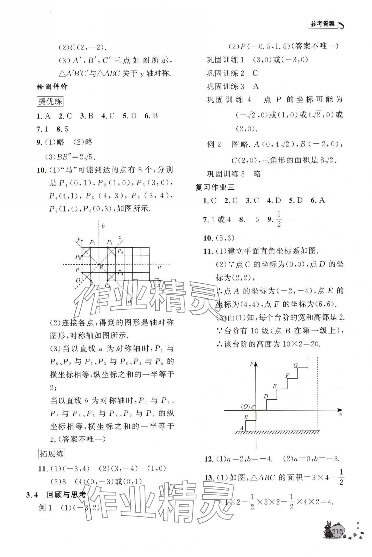 2025年新课程助学丛书八年级数学上册北师大版&nbsp;第13页