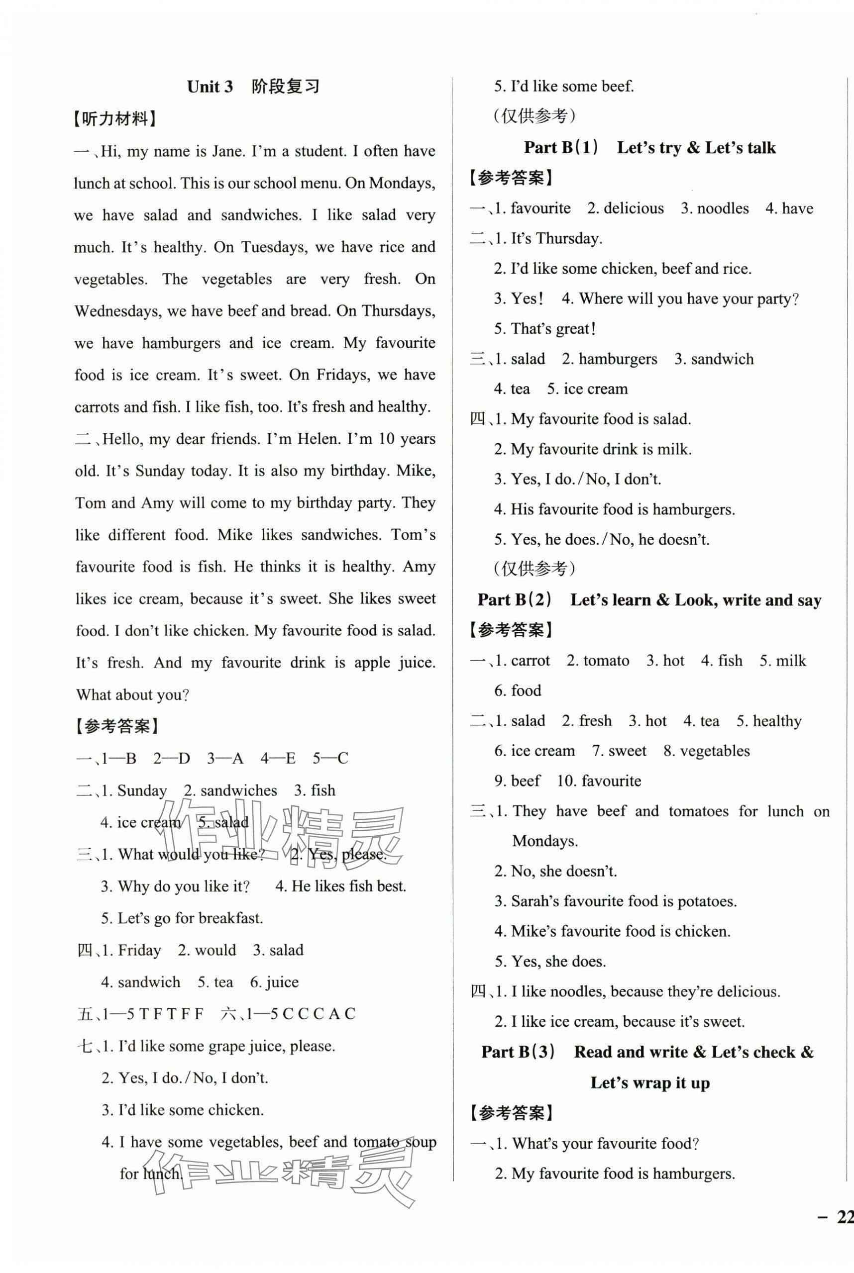 2024年小学学霸作业本五年级英语上册人教版佛山专版&nbsp;参考答案第7页