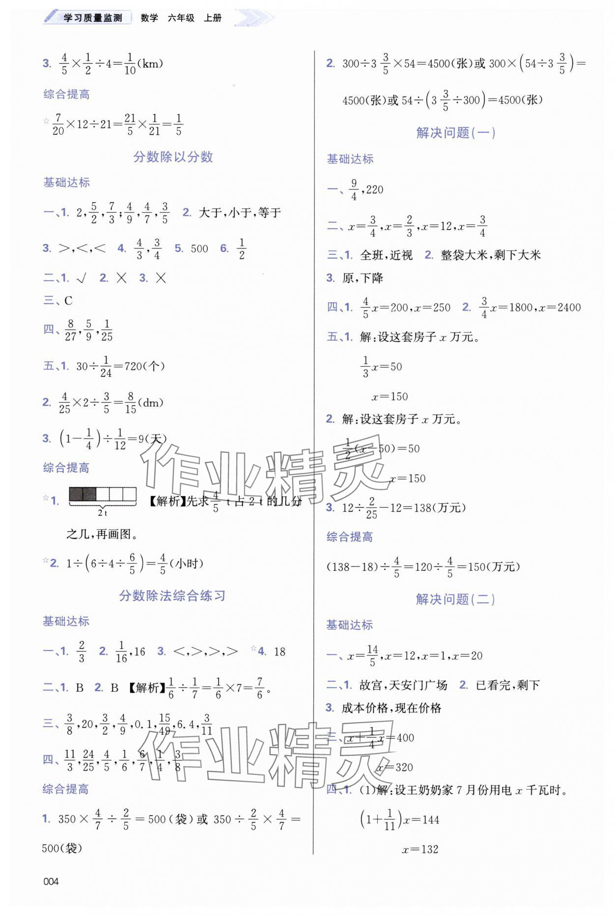 2024年学习质量监测六年级数学上册人教版&nbsp;第4页